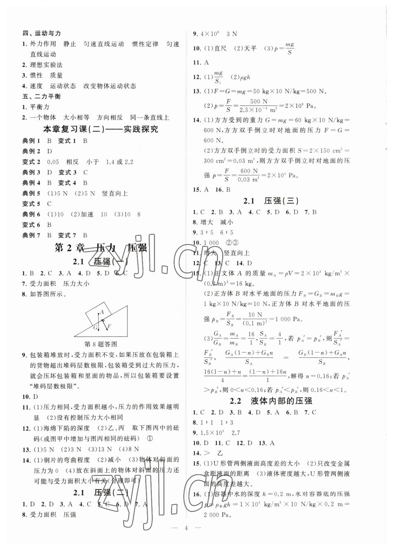 2023年全效学习八年级科学上册华师大版精华版 参考答案第3页