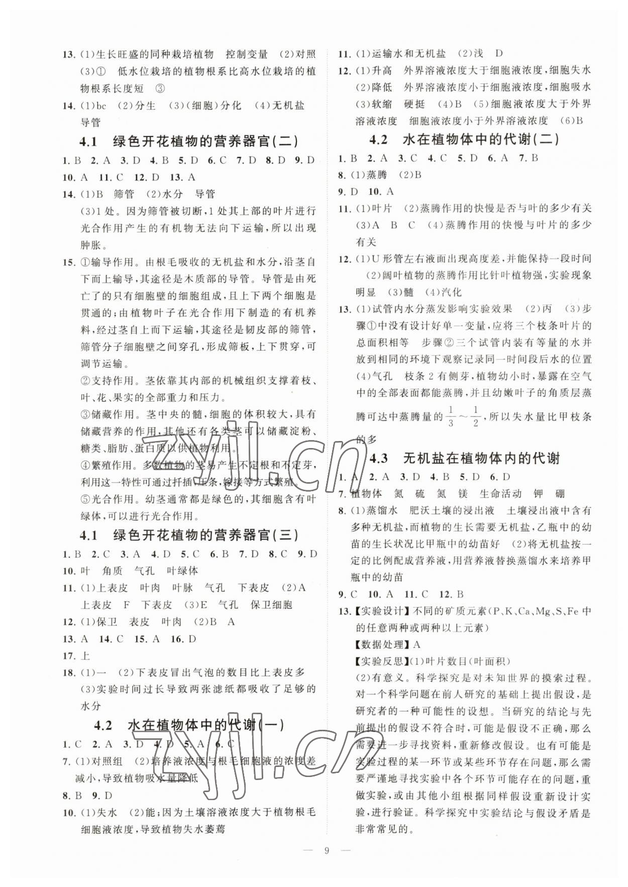 2023年全效学习八年级科学上册华师大版精华版 参考答案第8页