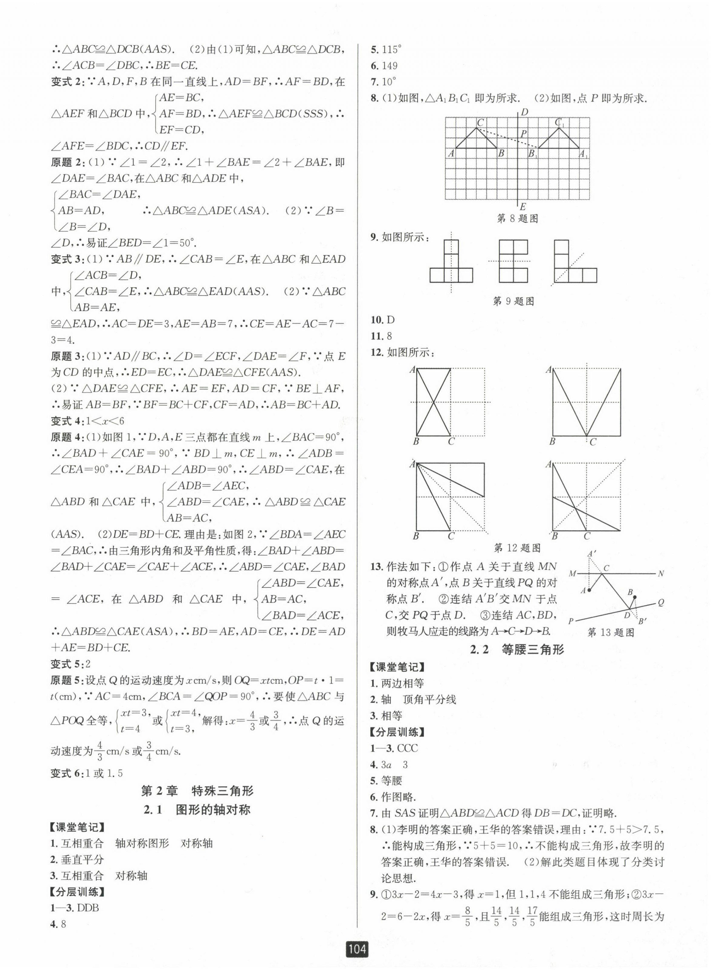 2023年励耘书业励耘新同步八年级数学上册浙教版 第6页