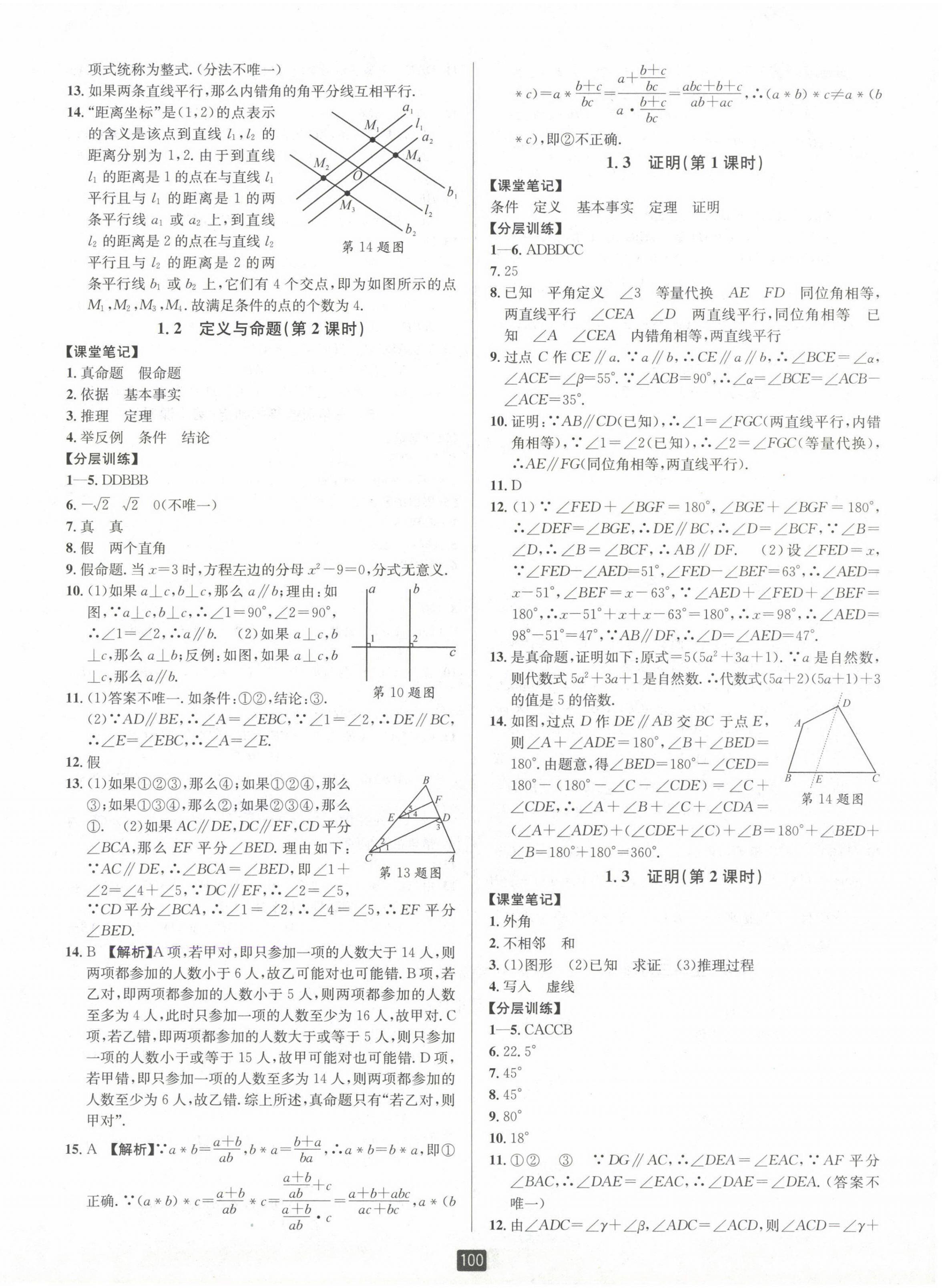 2023年励耘书业励耘新同步八年级数学上册浙教版 第2页