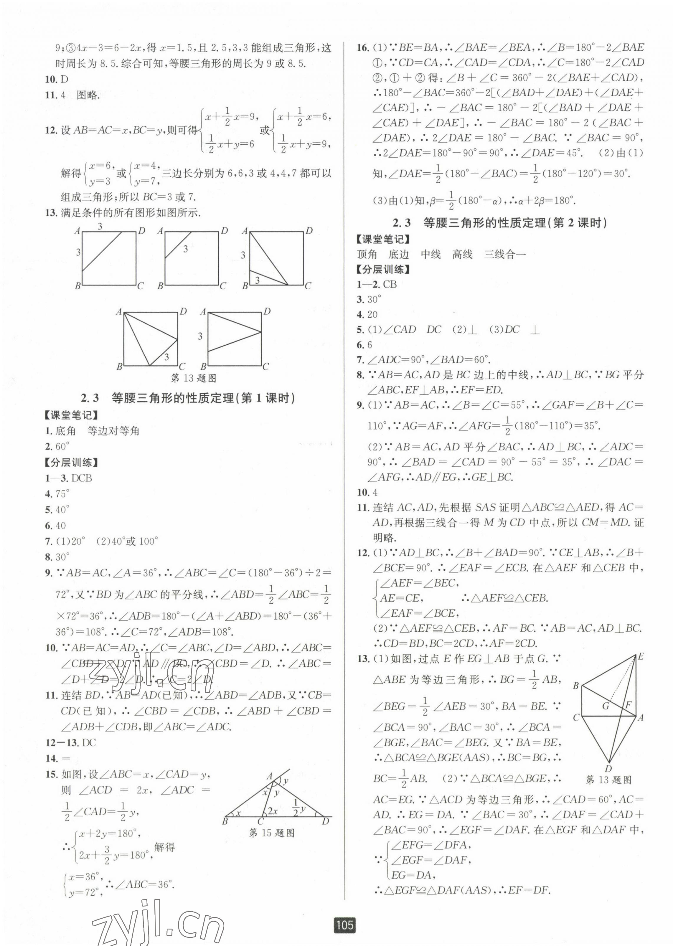 2023年励耘书业励耘新同步八年级数学上册浙教版 第7页