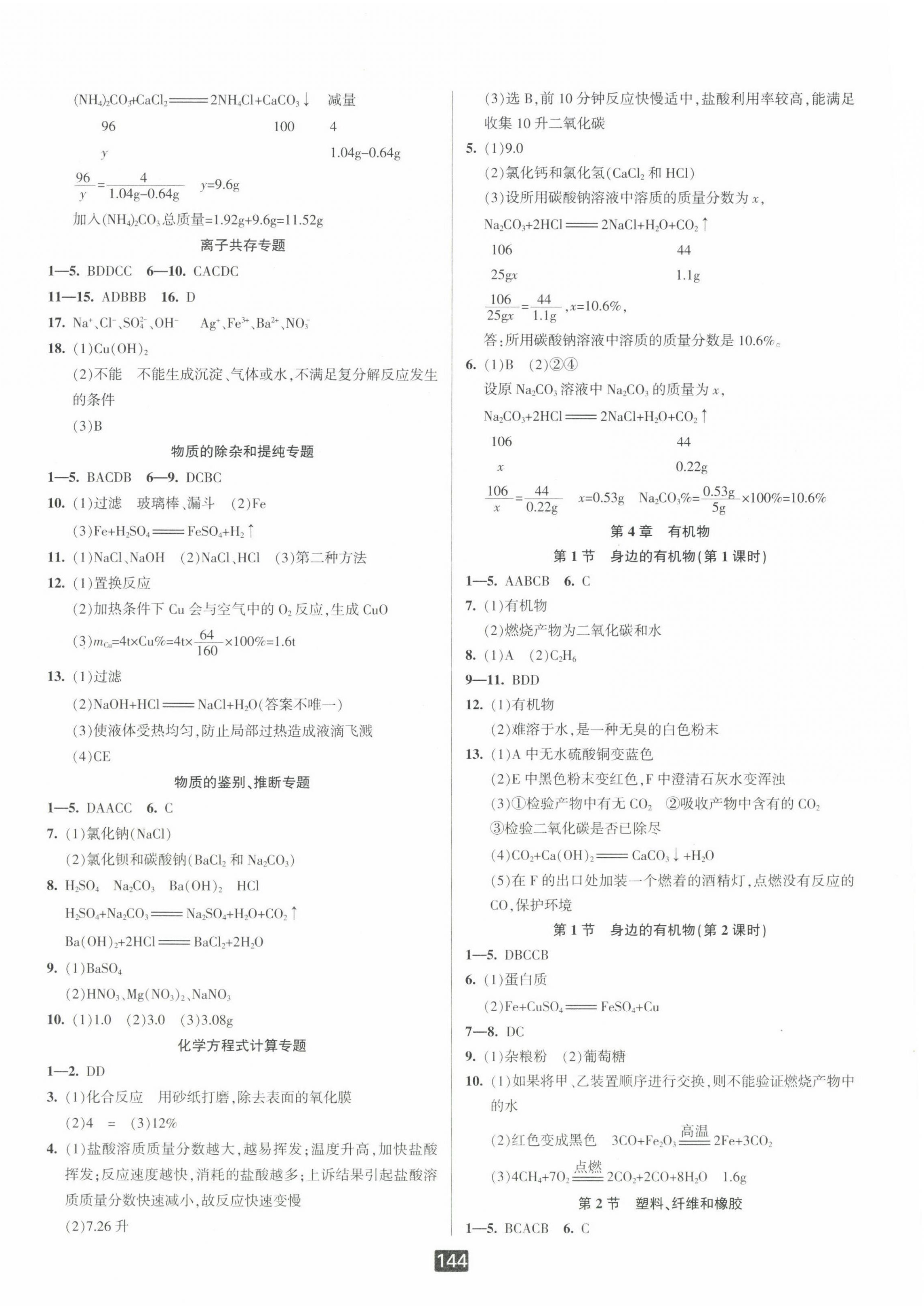 2023年励耘书业励耘新同步九年级科学全一册华师大版 第4页