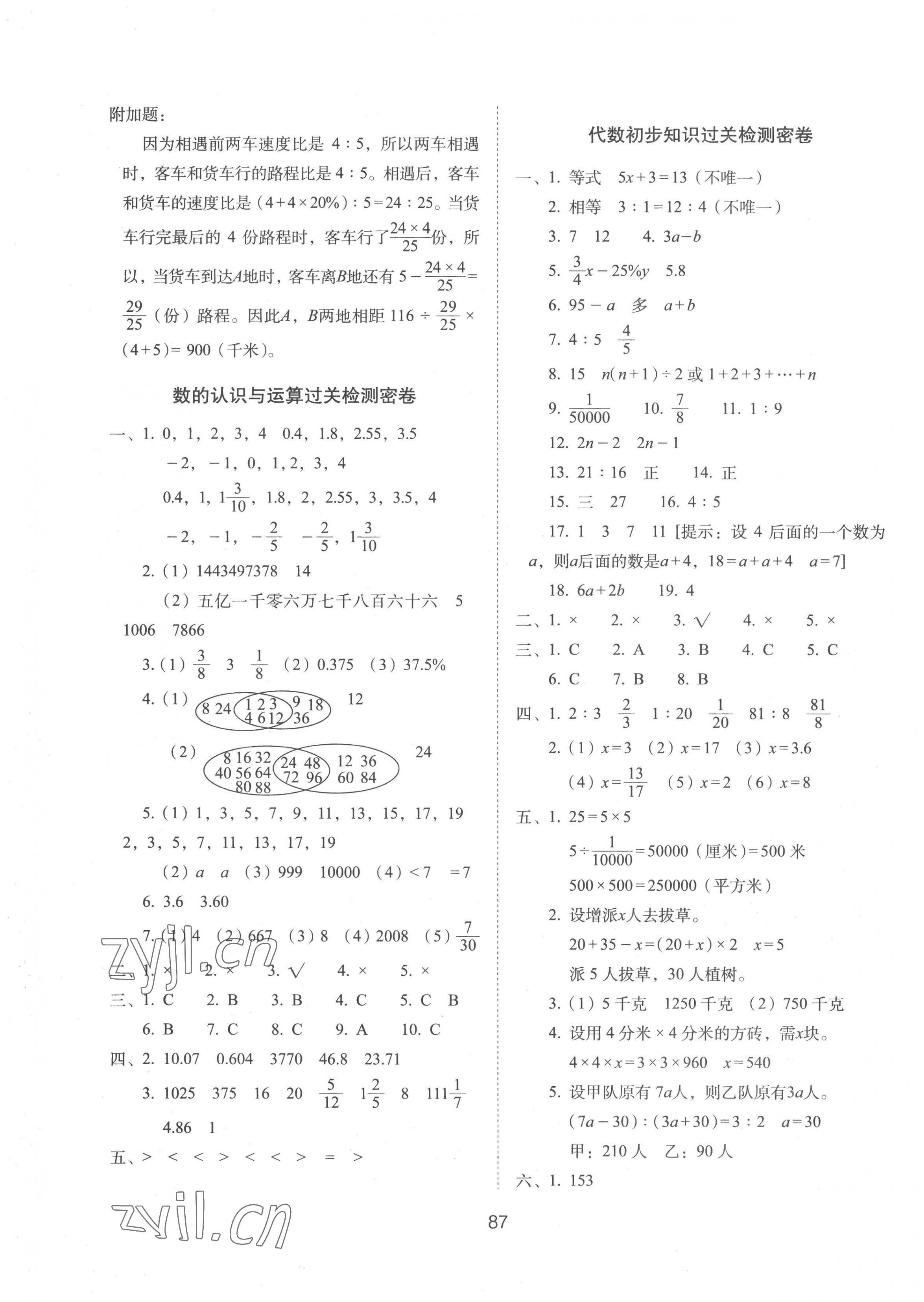 2023年期末冲刺100分完全试卷六年级数学下册人教版 参考答案第3页