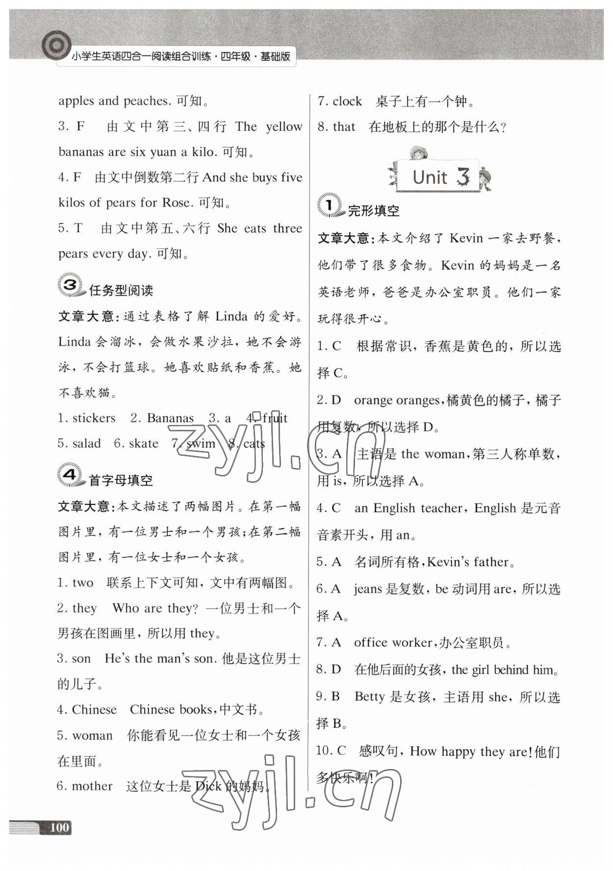 2023年英語四合一閱讀組合訓練四年級譯林版基礎版 第4頁