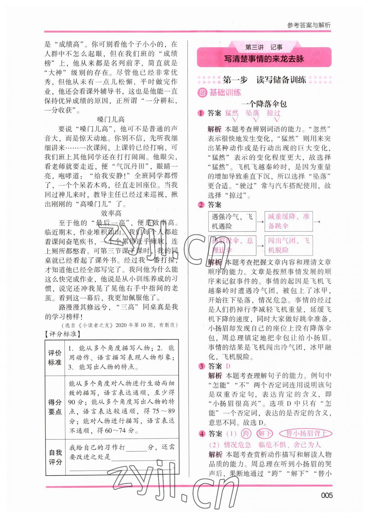 2023年小學(xué)語文閱讀與寫作輔導(dǎo)班四年級(jí) 參考答案第5頁