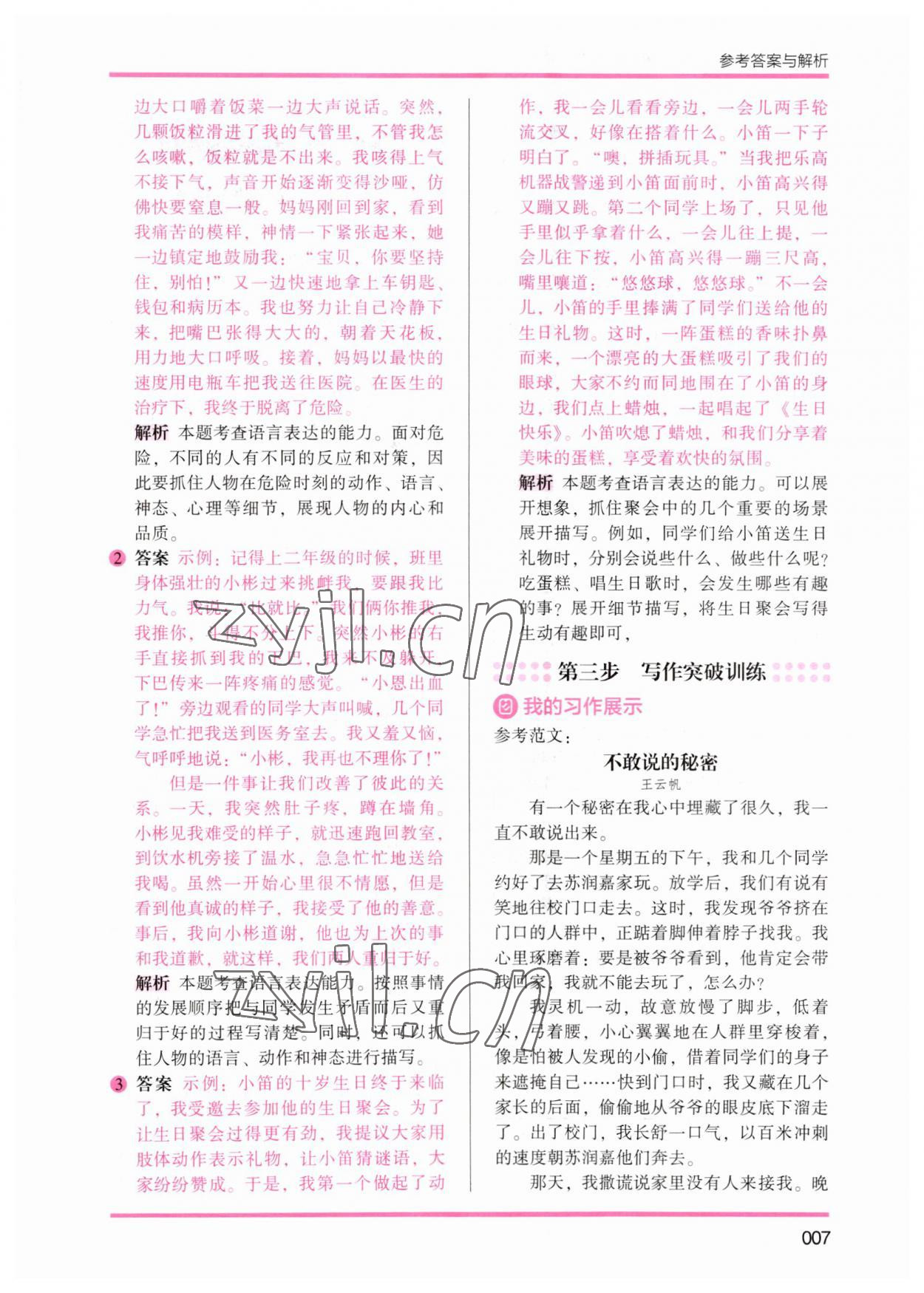 2023年小學(xué)語文閱讀與寫作輔導(dǎo)班四年級 參考答案第7頁