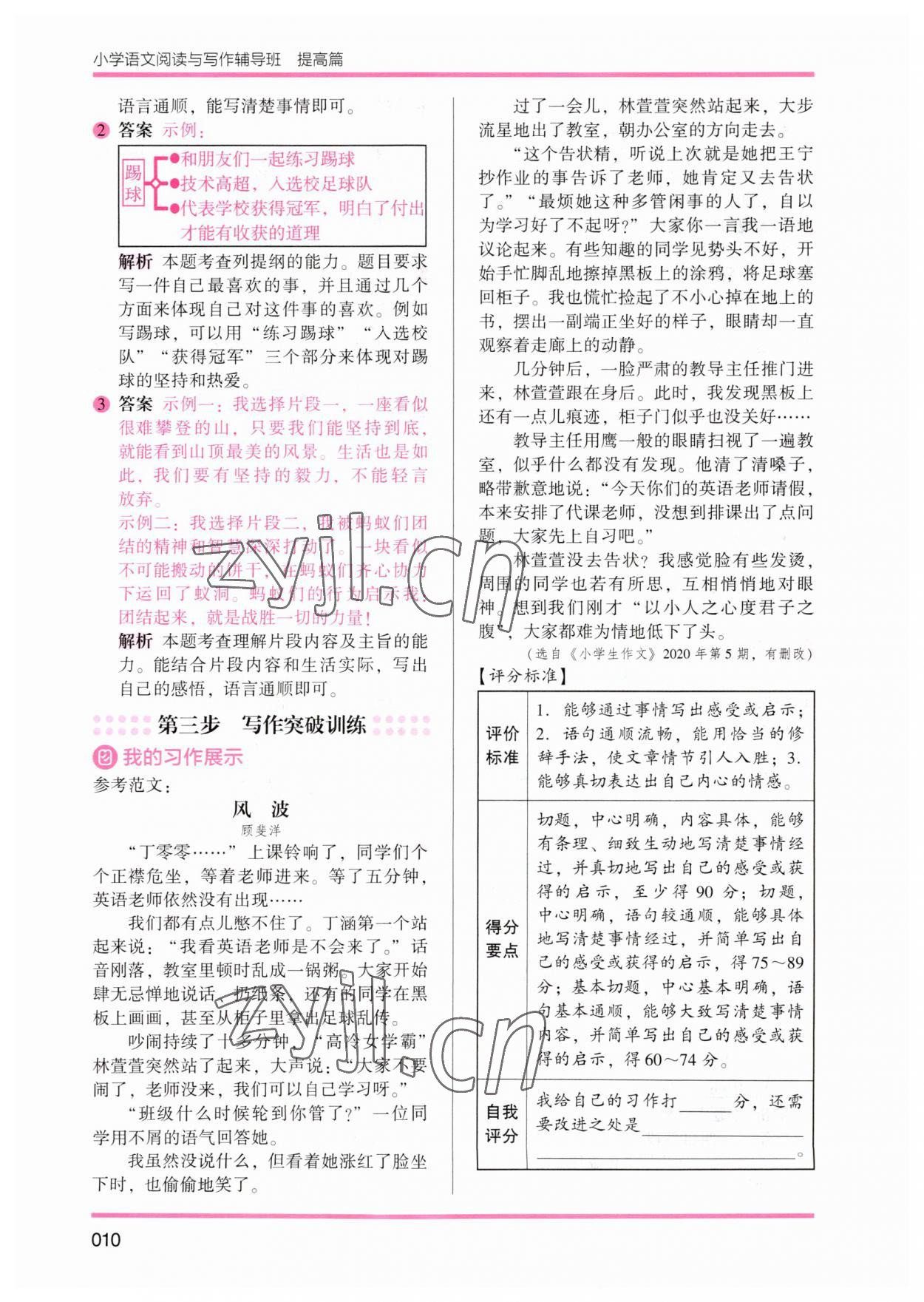 2023年小學語文閱讀與寫作輔導班四年級 參考答案第10頁