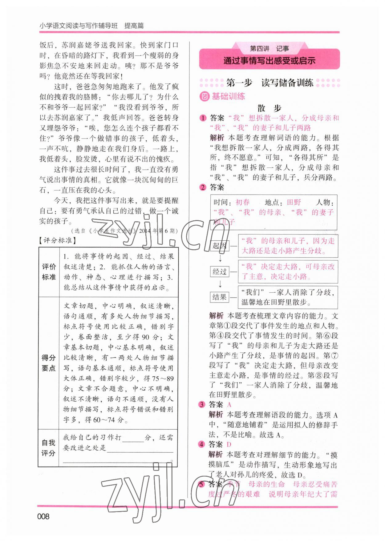 2023年小學語文閱讀與寫作輔導班四年級 參考答案第8頁