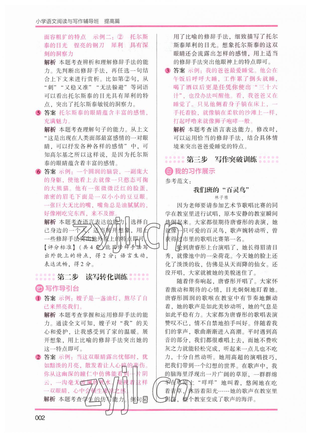 2023年小學語文閱讀與寫作輔導班四年級 參考答案第2頁