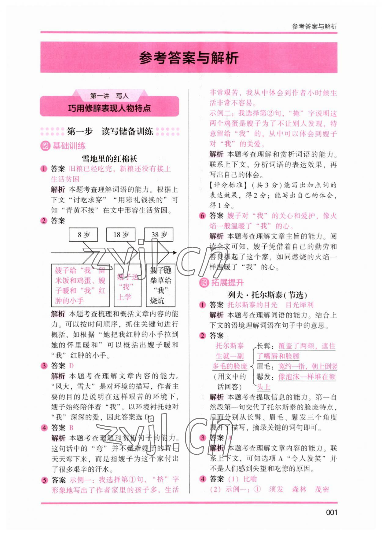 2023年小學語文閱讀與寫作輔導班四年級 參考答案第1頁