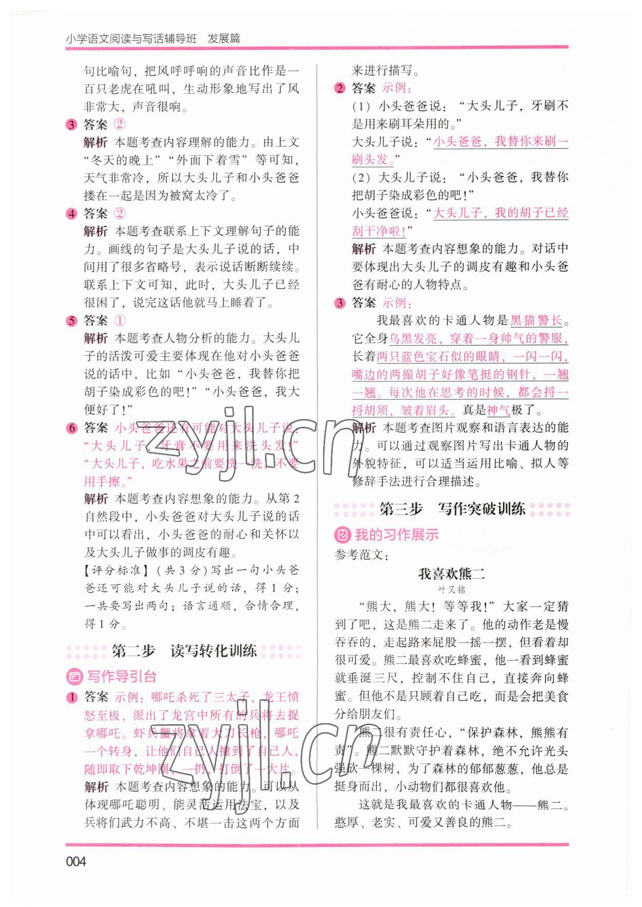 2023年閱讀與寫話輔導班二年級語文 參考答案第4頁