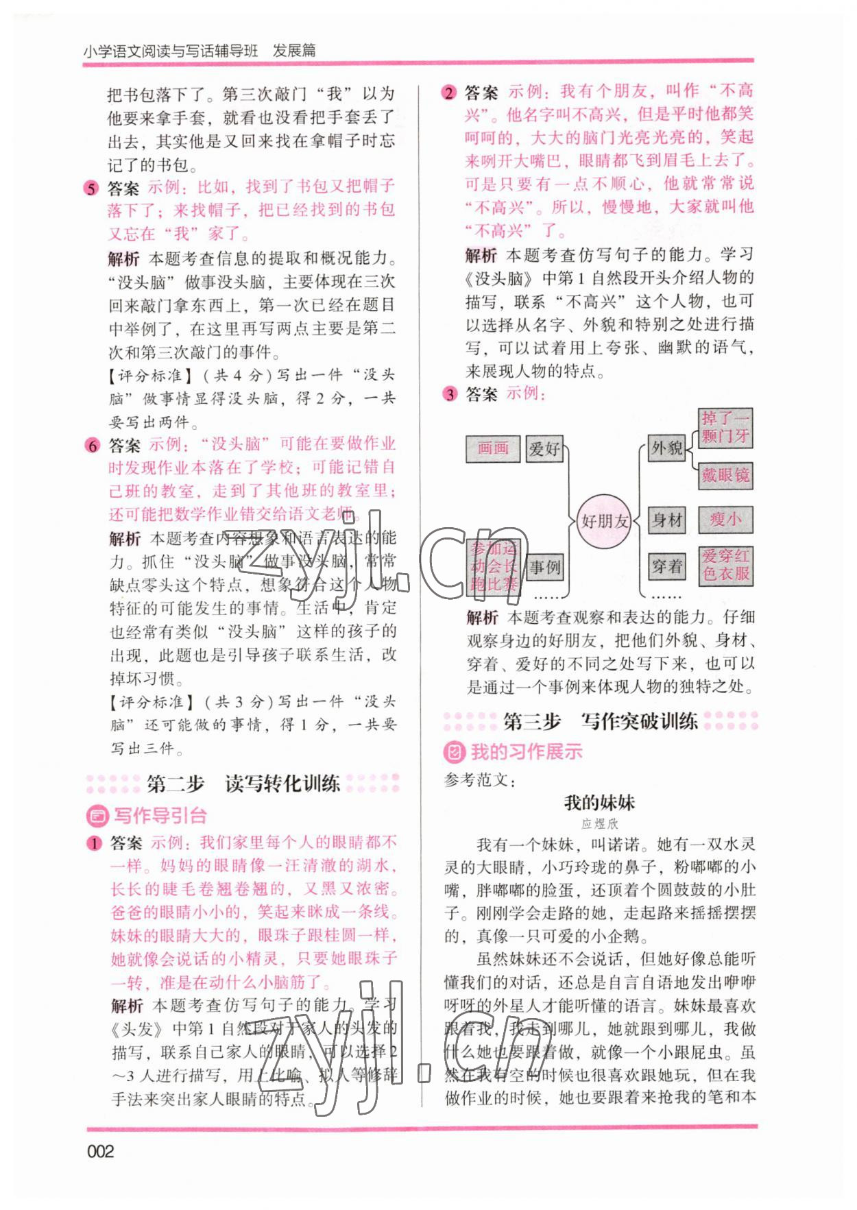 2023年閱讀與寫話輔導班二年級語文 參考答案第2頁