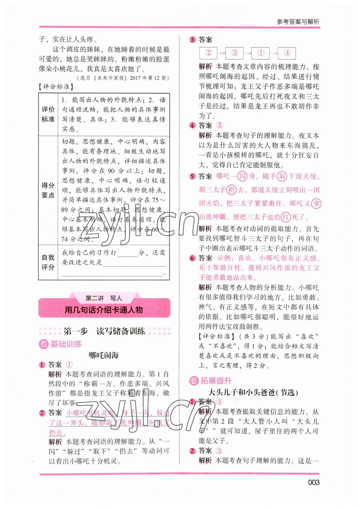 2023年閱讀與寫話輔導班二年級語文 參考答案第3頁