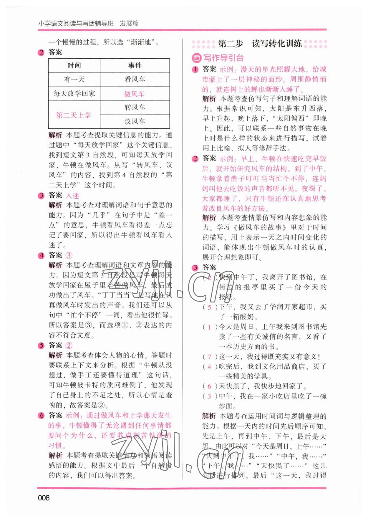 2023年閱讀與寫話輔導班二年級語文 參考答案第8頁