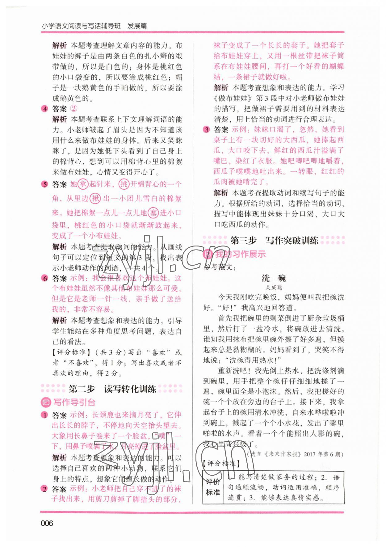2023年閱讀與寫話輔導班二年級語文 參考答案第6頁