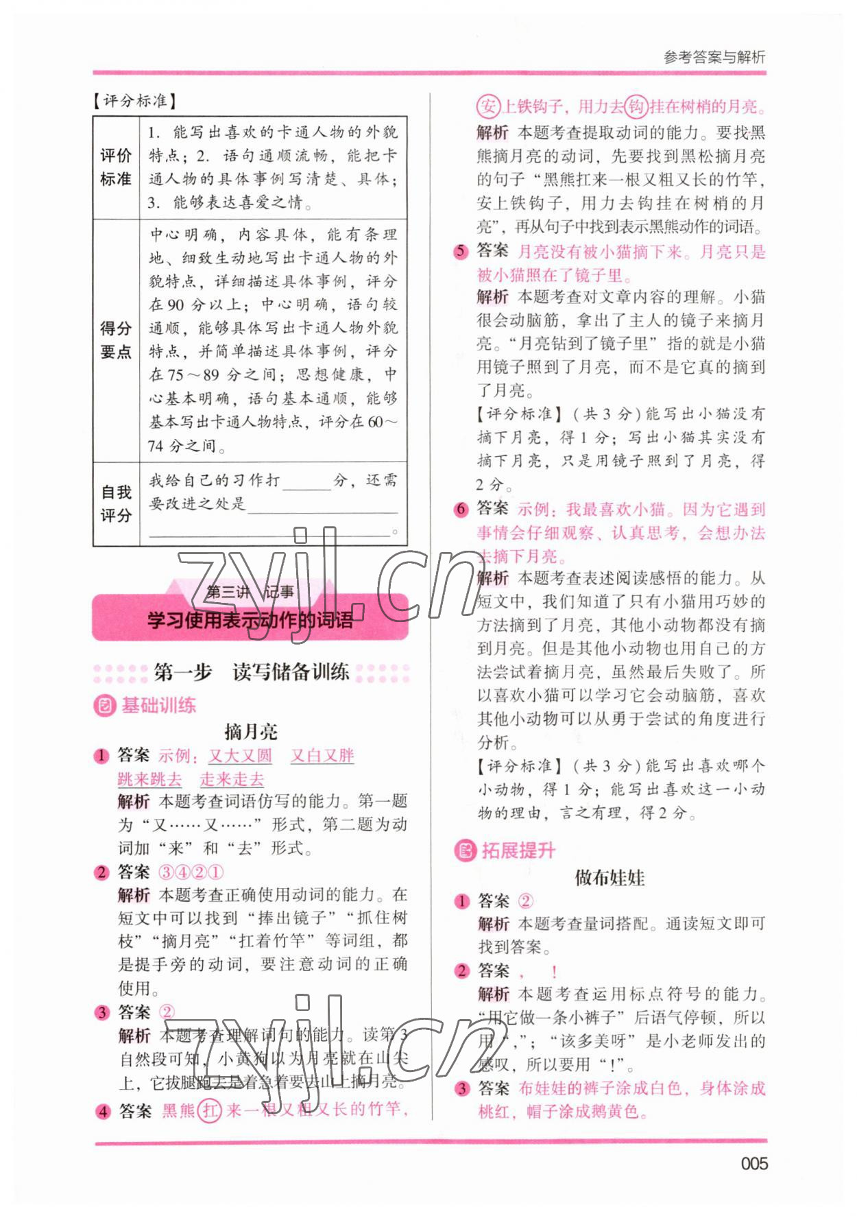2023年閱讀與寫話輔導班二年級語文 參考答案第5頁