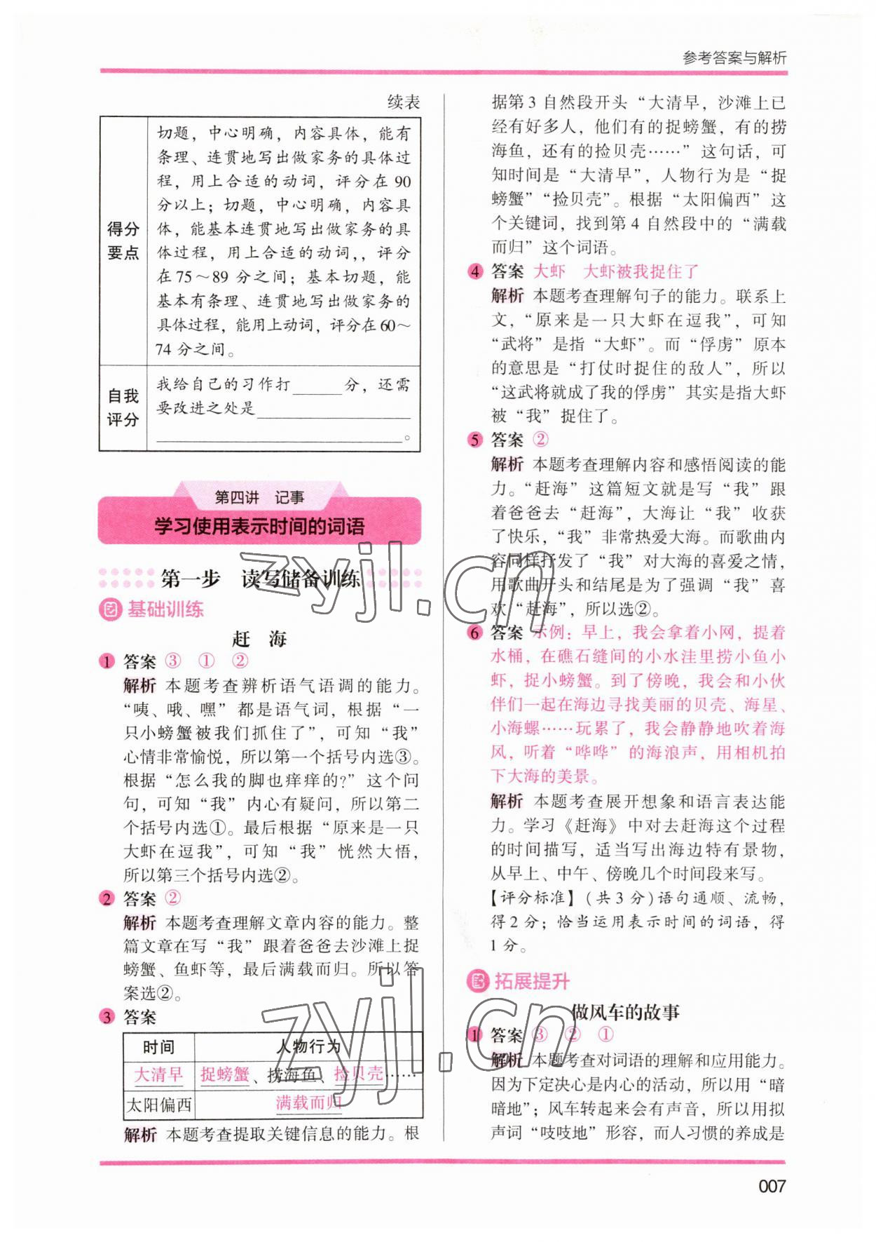 2023年閱讀與寫話輔導班二年級語文 參考答案第7頁