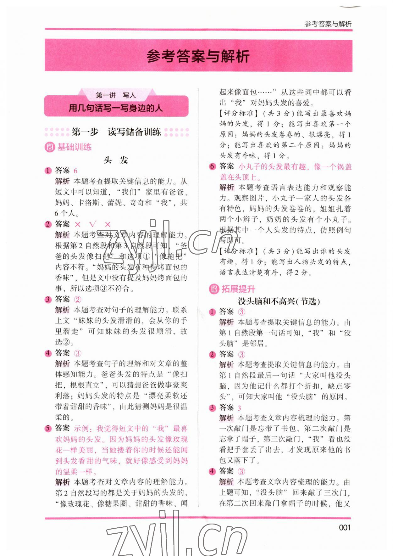 2023年閱讀與寫話輔導班二年級語文 參考答案第1頁