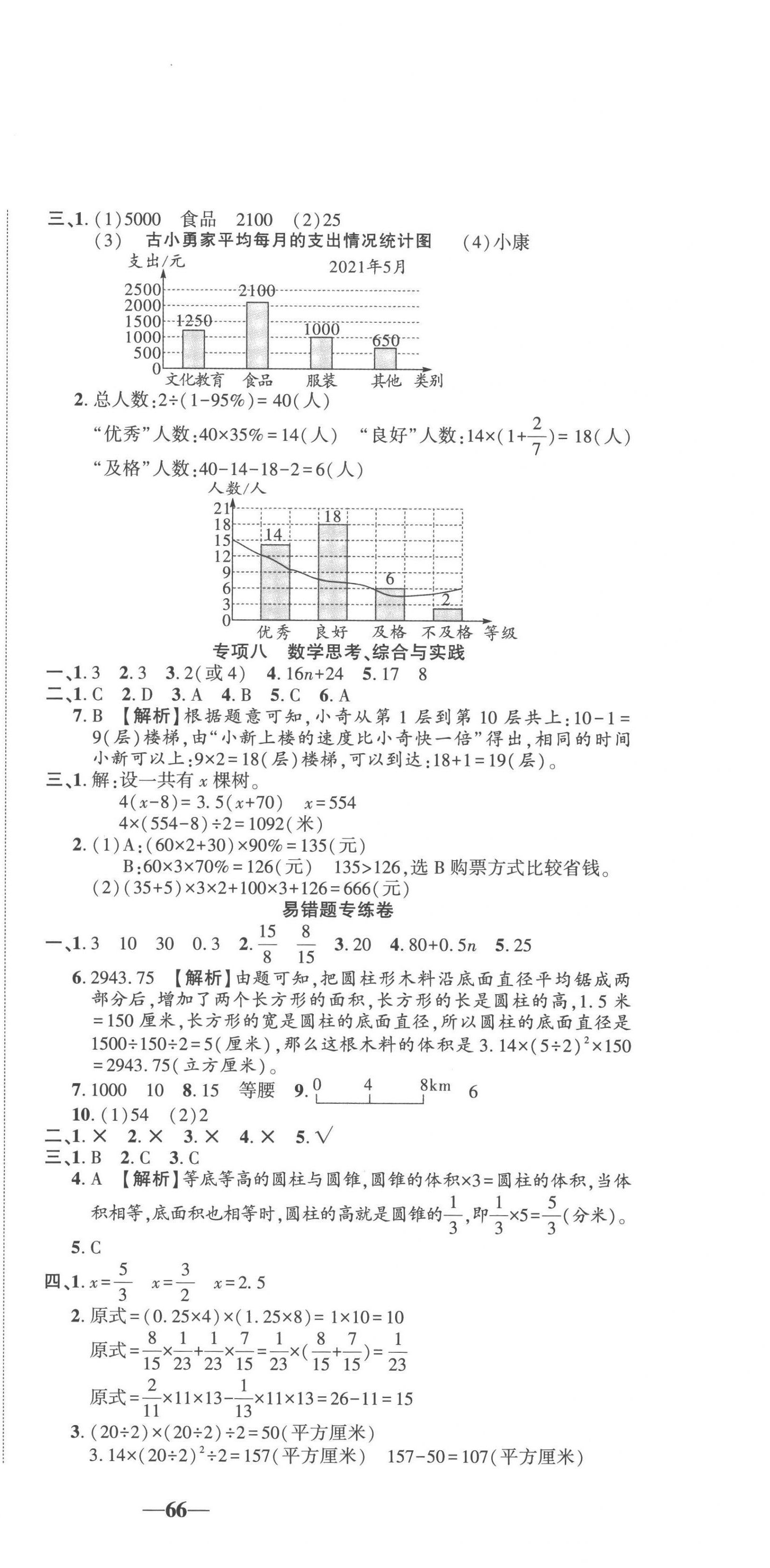 2023年真題期末抓分卷六年級(jí)數(shù)學(xué)下冊(cè)人教版 參考答案第3頁