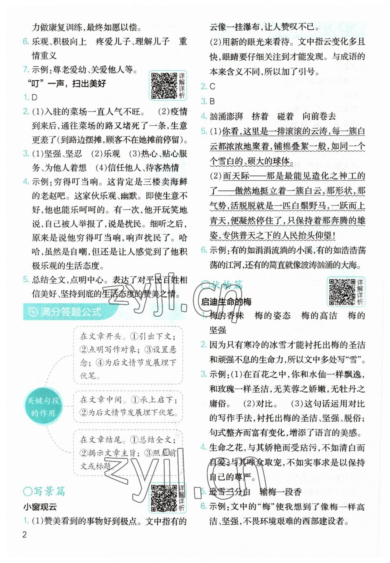 2023年小學(xué)語文分級閱讀組合訓(xùn)練六年級 參考答案第2頁