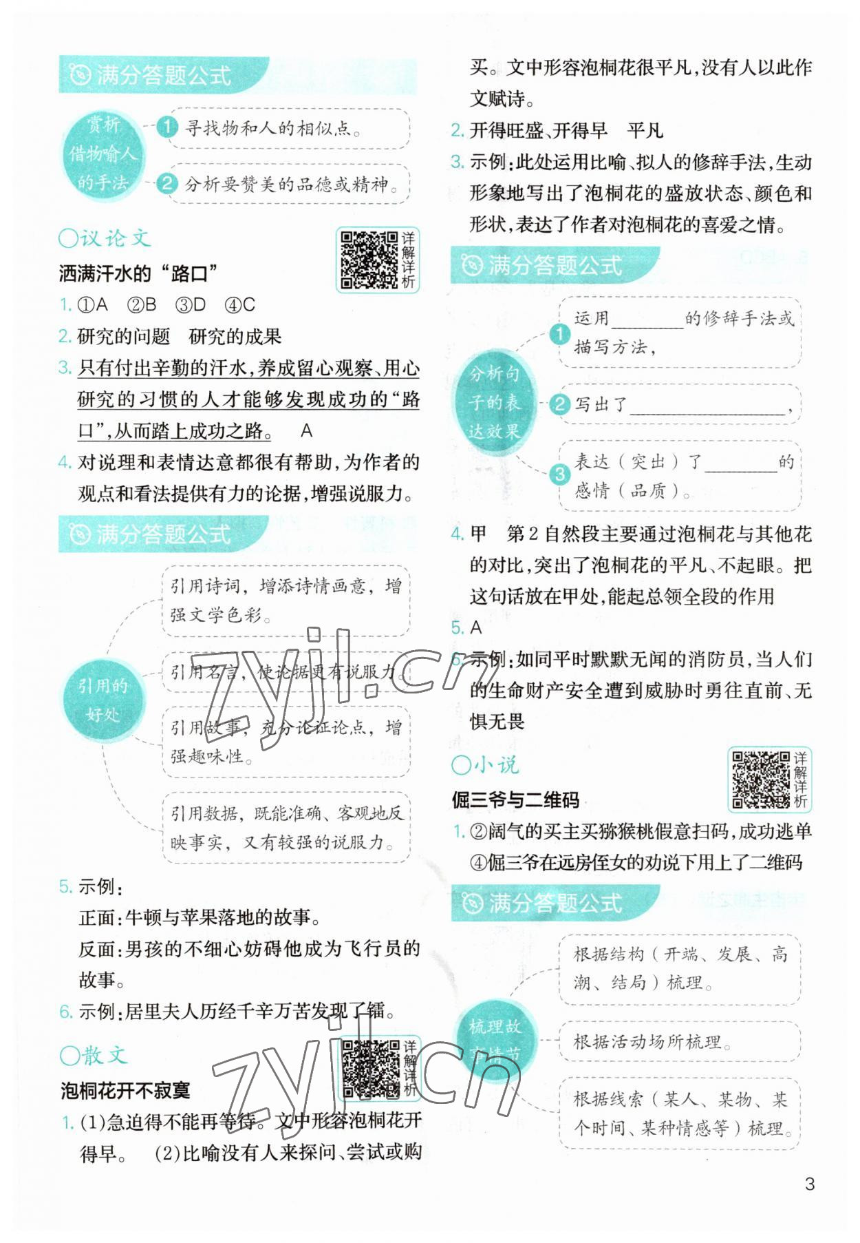 2023年小學(xué)語文分級閱讀組合訓(xùn)練六年級 參考答案第3頁