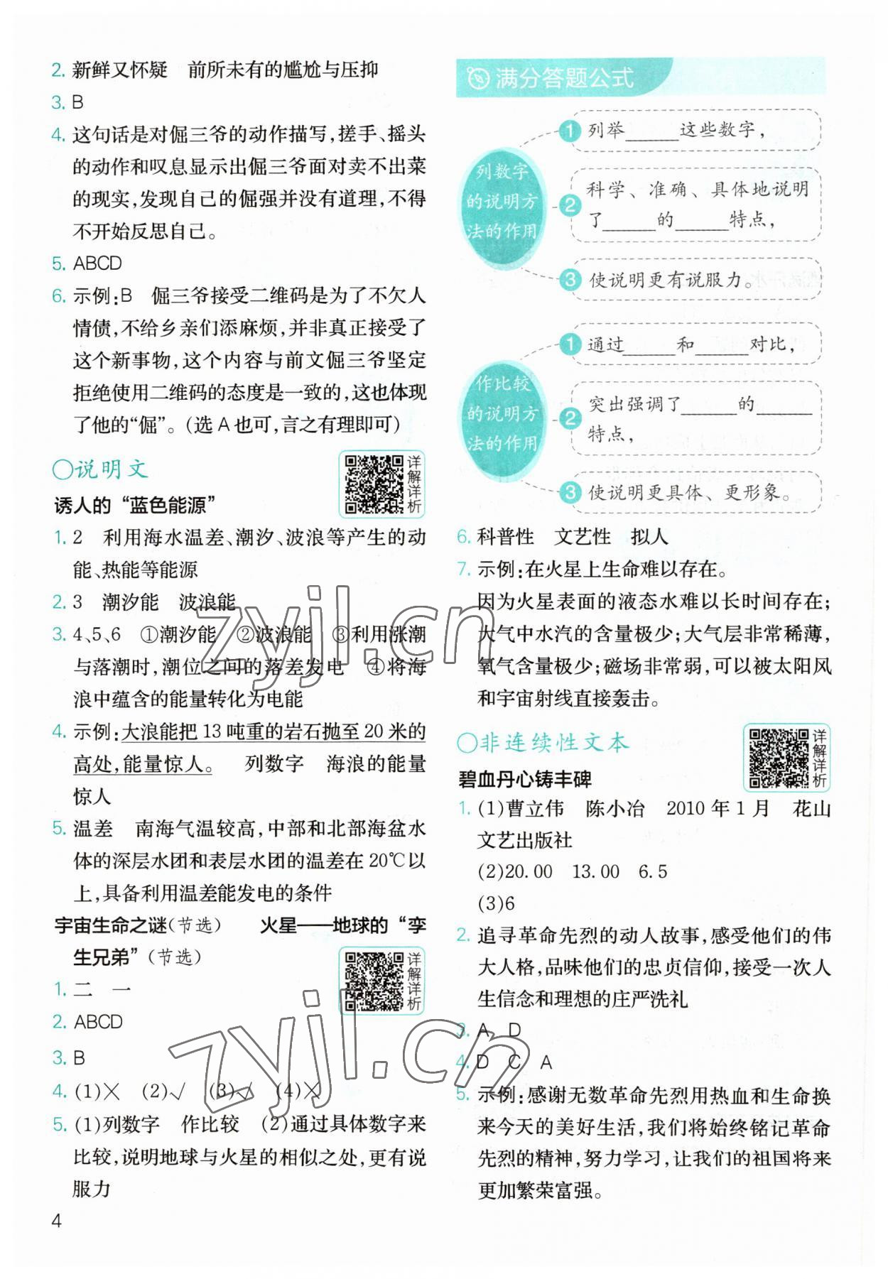 2023年小學語文分級閱讀組合訓練六年級 參考答案第4頁