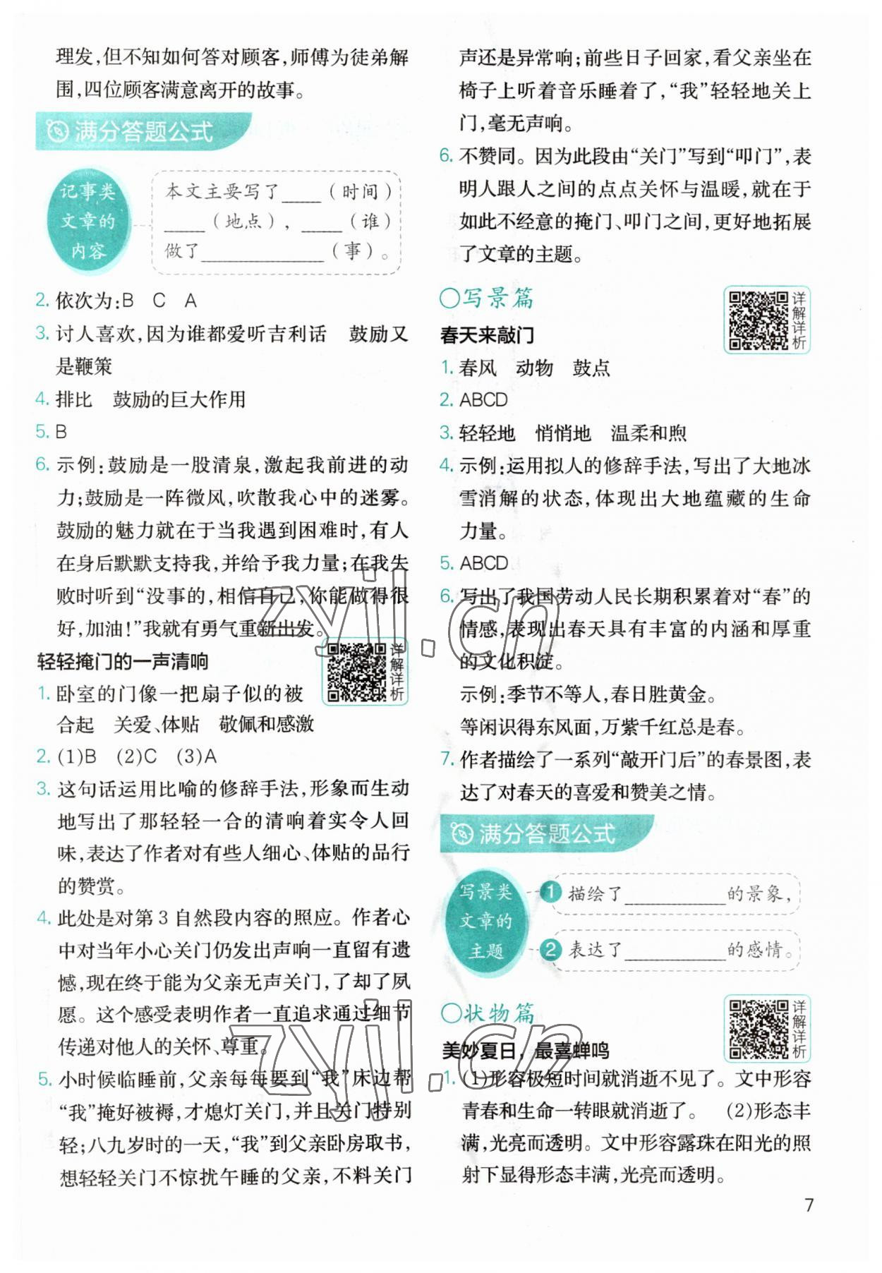 2023年小學(xué)語文分級閱讀組合訓(xùn)練六年級 參考答案第7頁