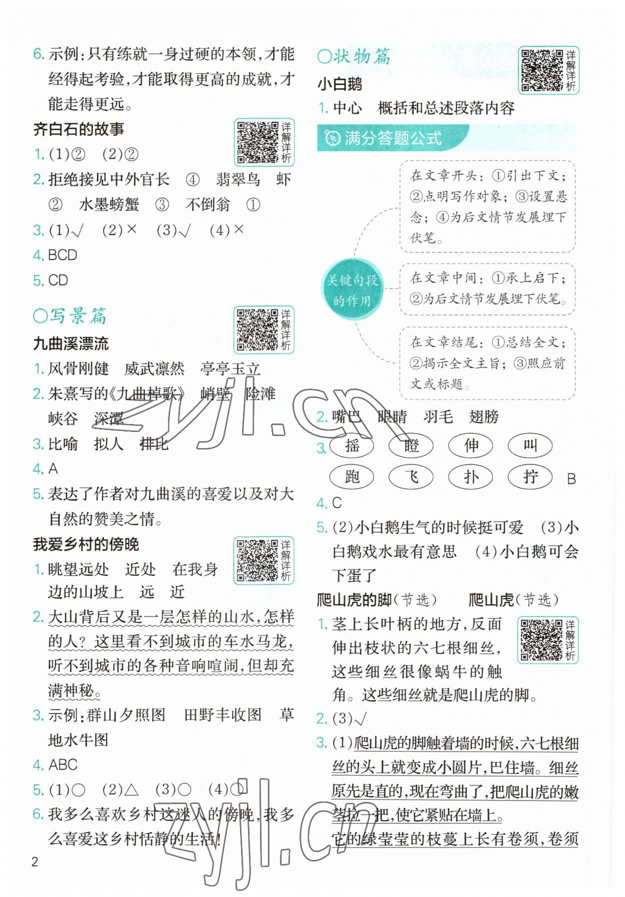2023年小学语文分级阅读组合训练四年级 参考答案第2页