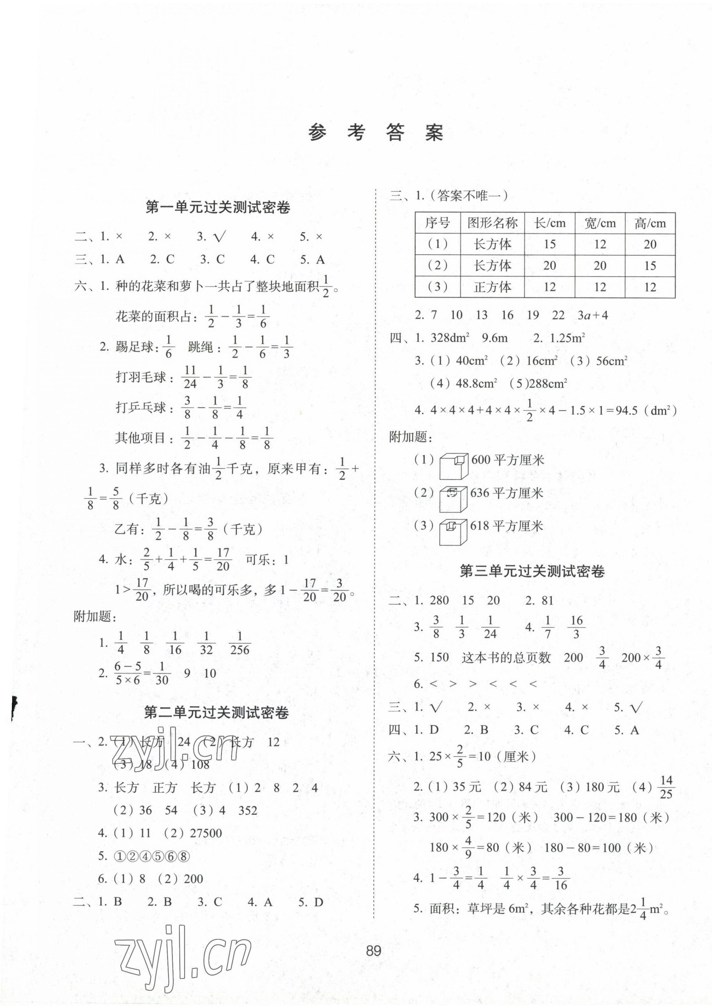 2023年期末冲刺100分完全试卷五年级数学下册北师大版 第1页