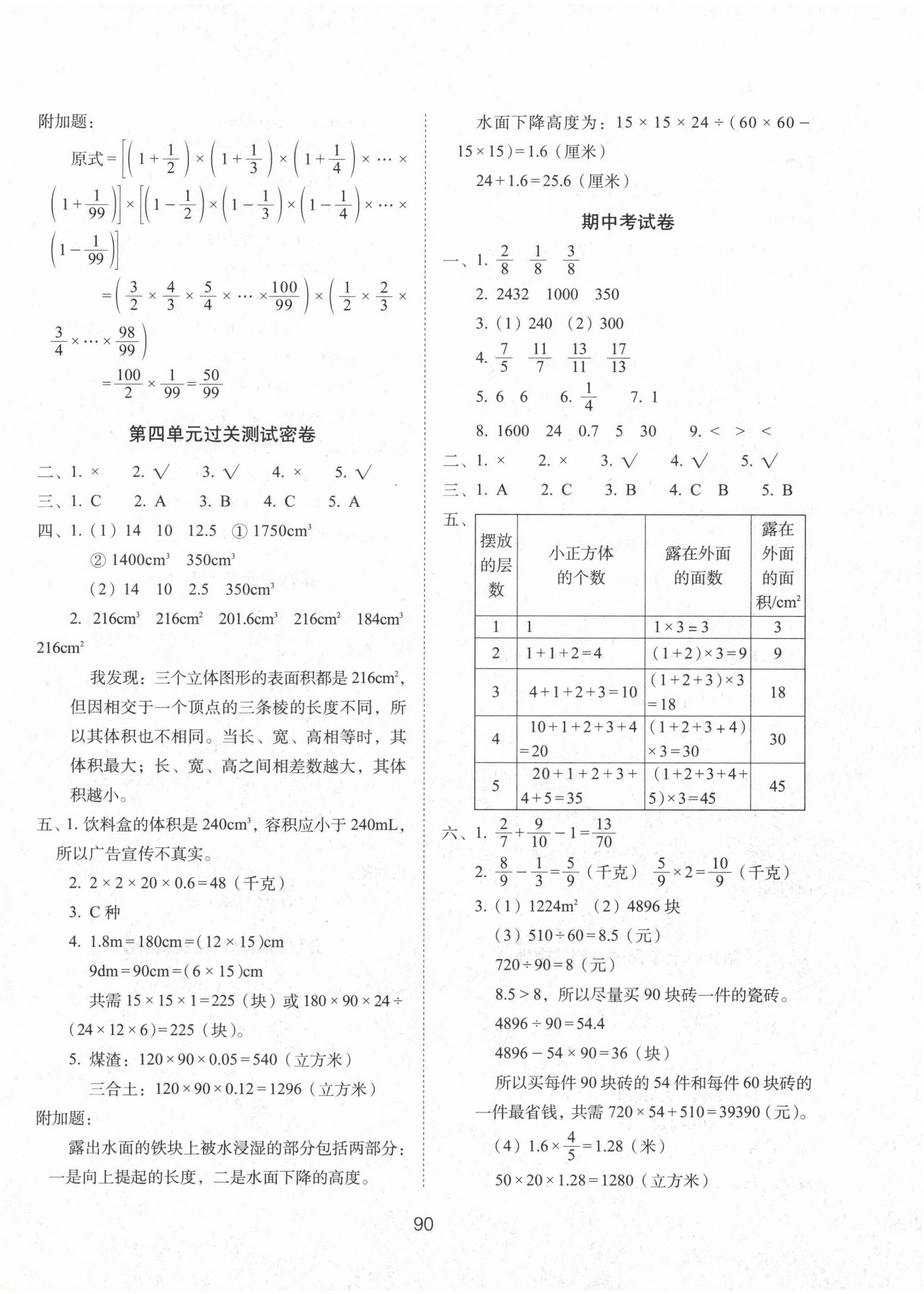 2023年期末冲刺100分完全试卷五年级数学下册北师大版 第2页