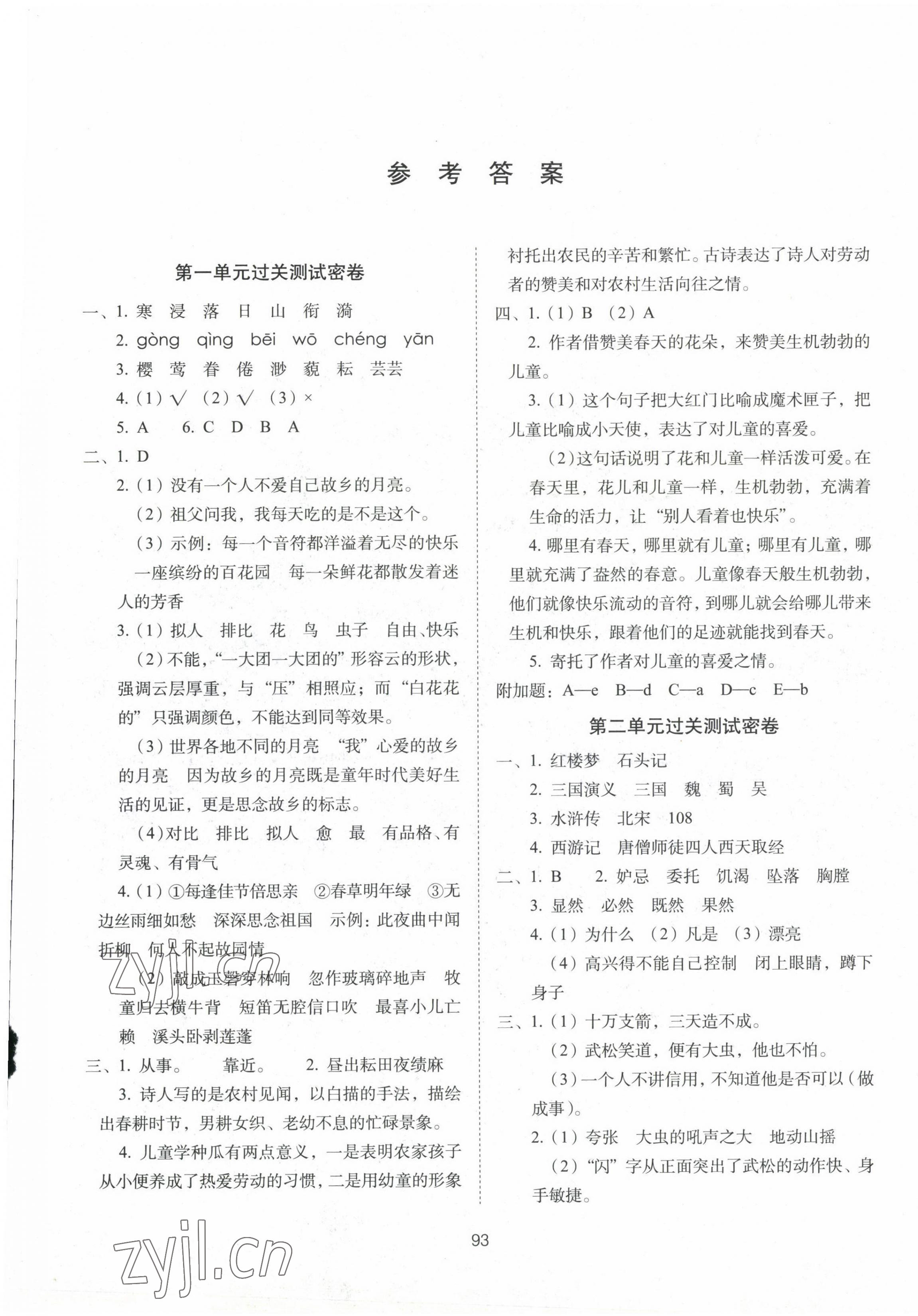 2023年期末沖刺100分完全試卷五年級(jí)語文下冊(cè)人教版 第1頁