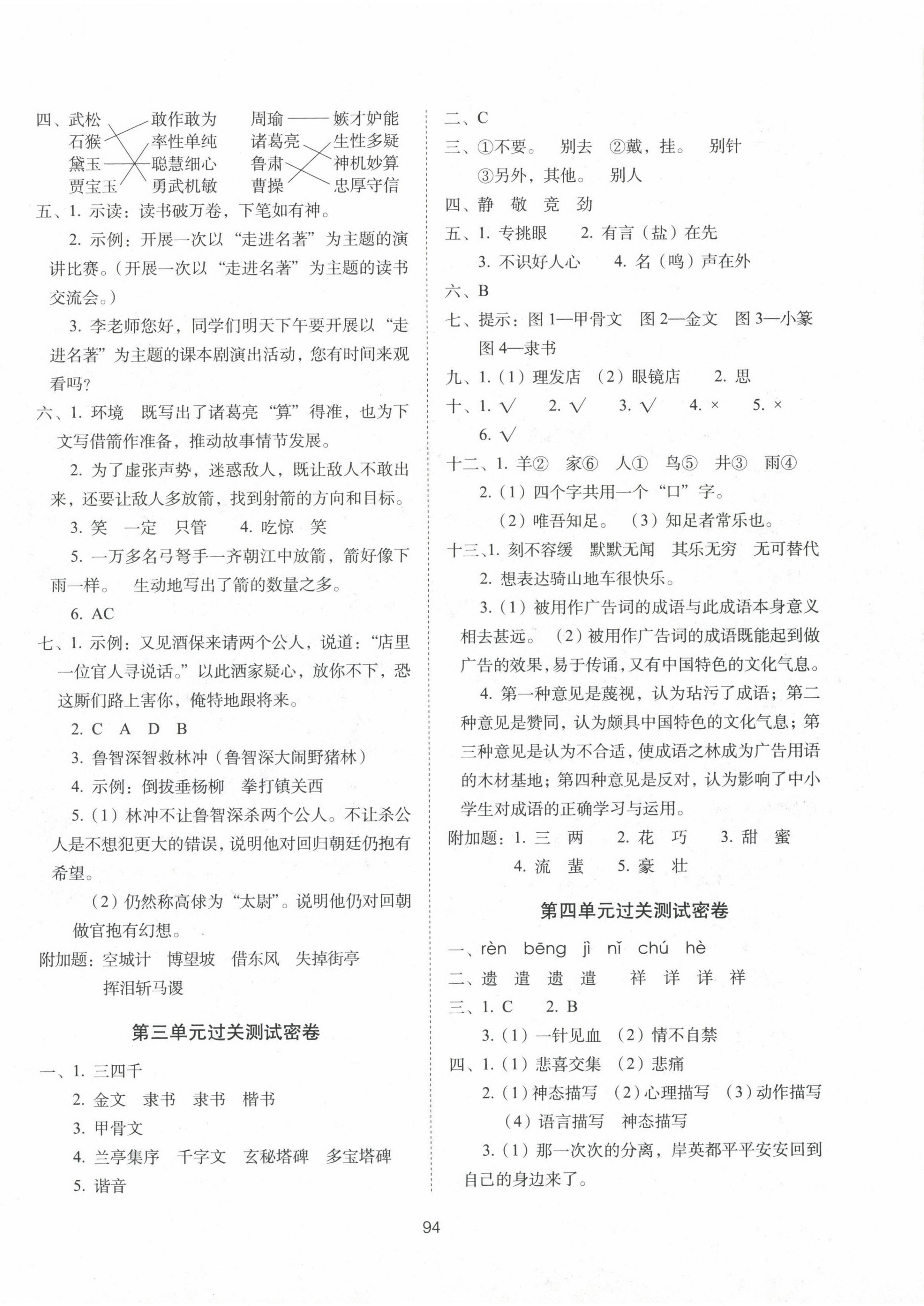 2023年期末沖刺100分完全試卷五年級(jí)語(yǔ)文下冊(cè)人教版 第2頁(yè)