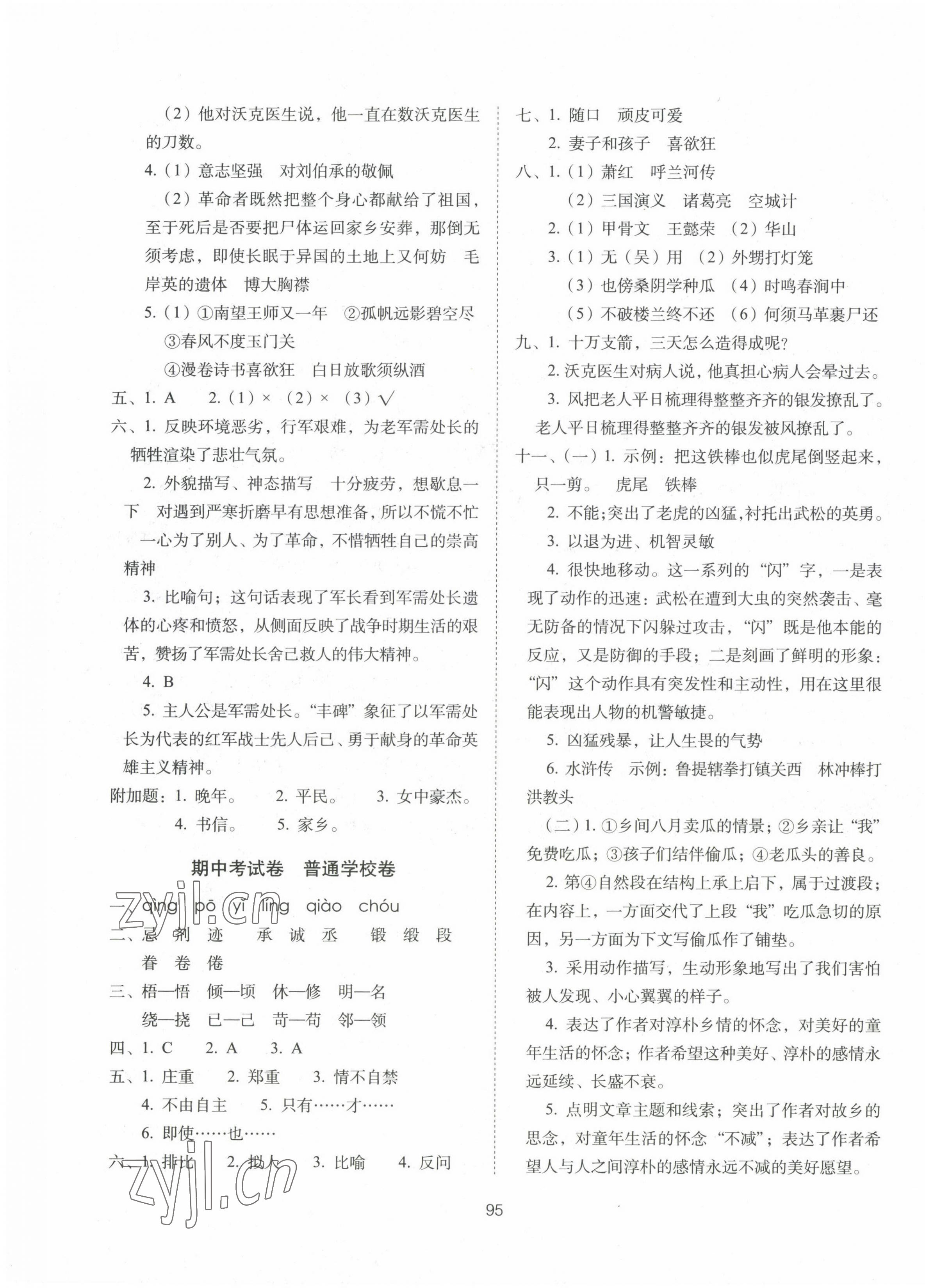 2023年期末沖刺100分完全試卷五年級(jí)語文下冊(cè)人教版 第3頁