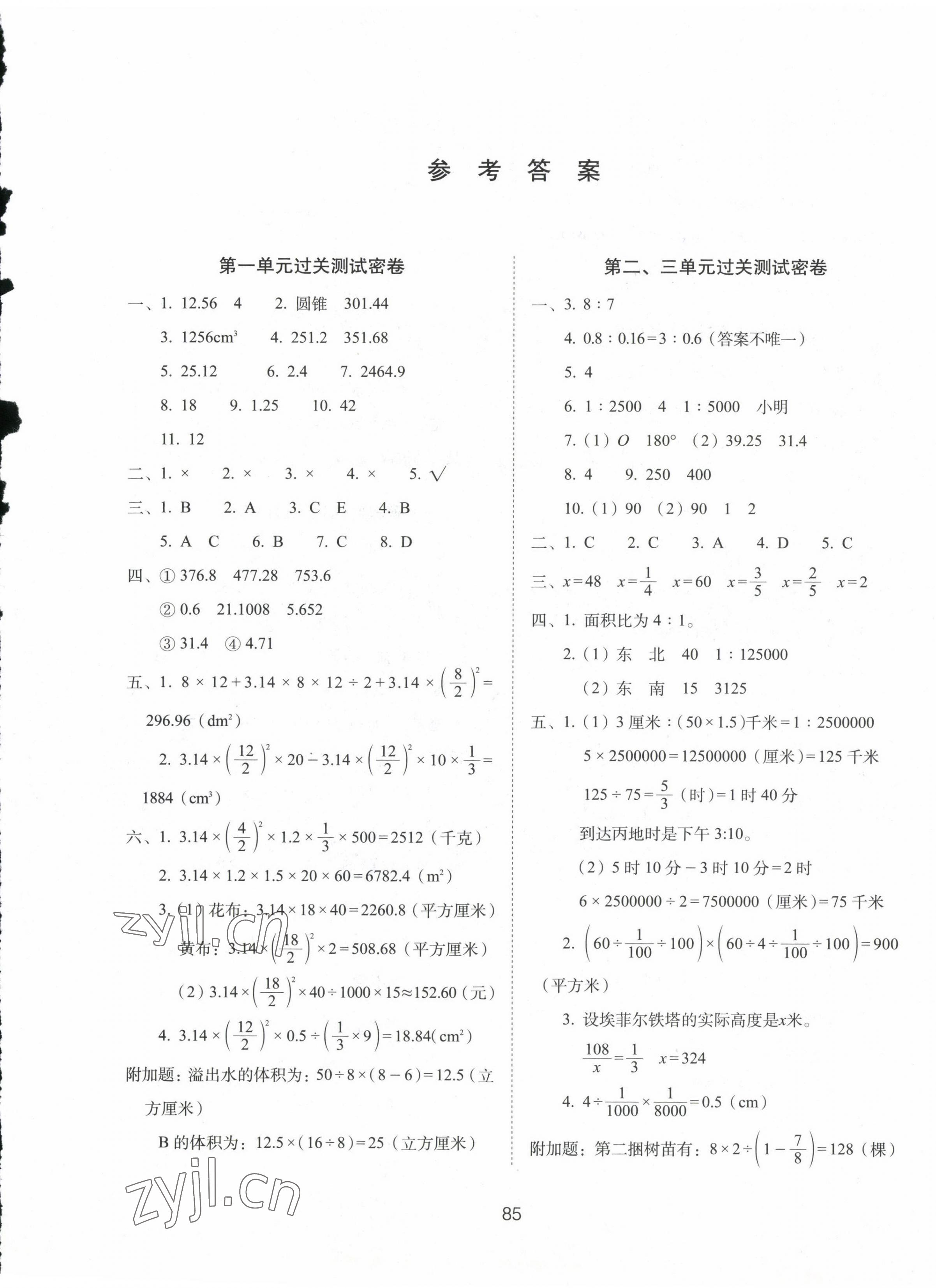 2023年期末冲刺100分完全试卷六年级数学下册北师大版 第1页