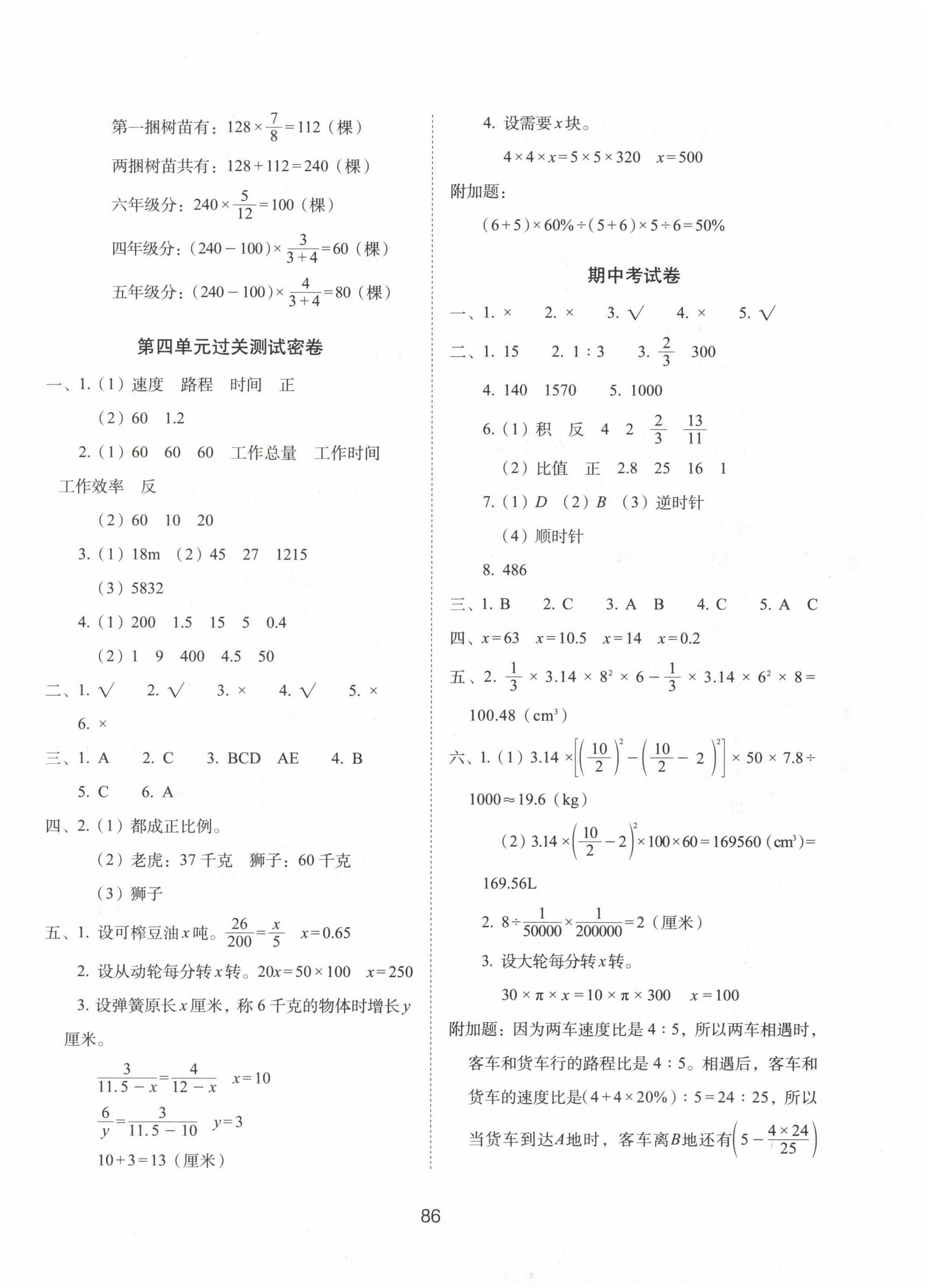 2023年期末冲刺100分完全试卷六年级数学下册北师大版 第2页