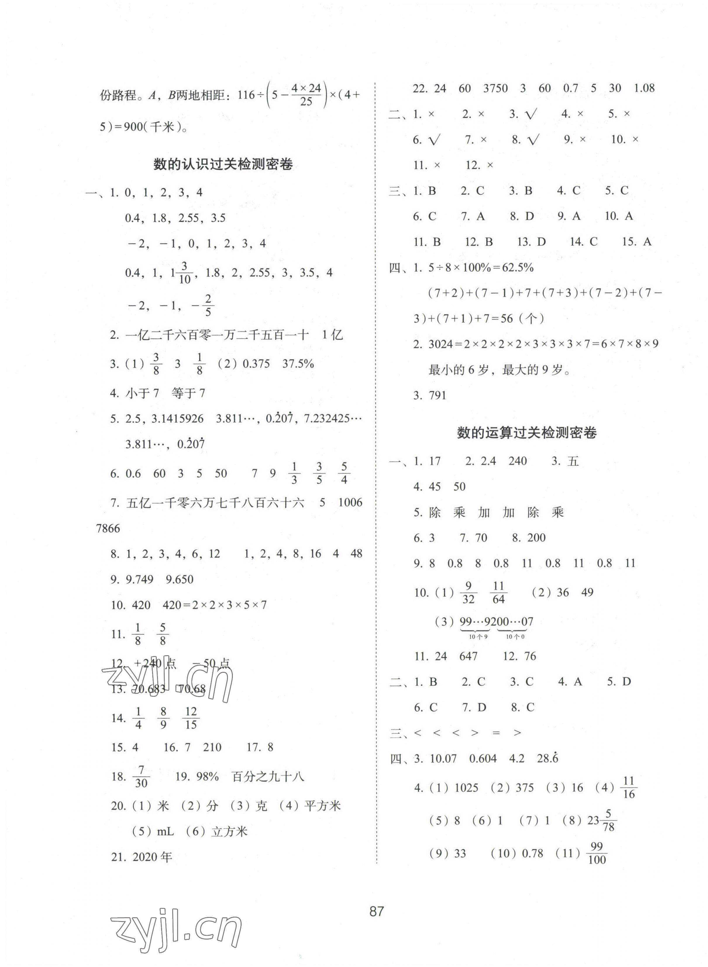 2023年期末冲刺100分完全试卷六年级数学下册北师大版 第3页