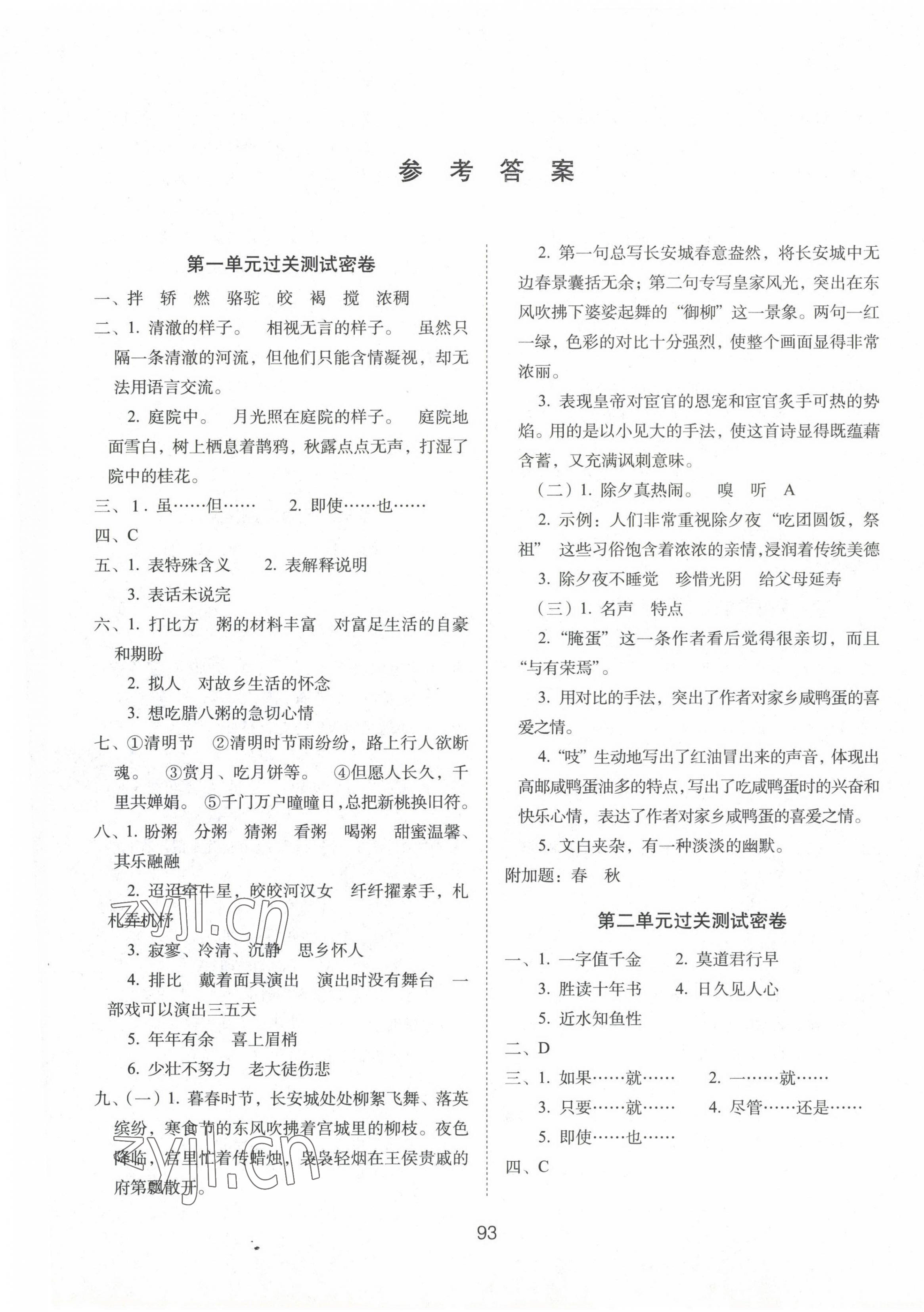 2023年期末沖刺100分完全試卷六年級(jí)語(yǔ)文下冊(cè)人教版 第1頁(yè)