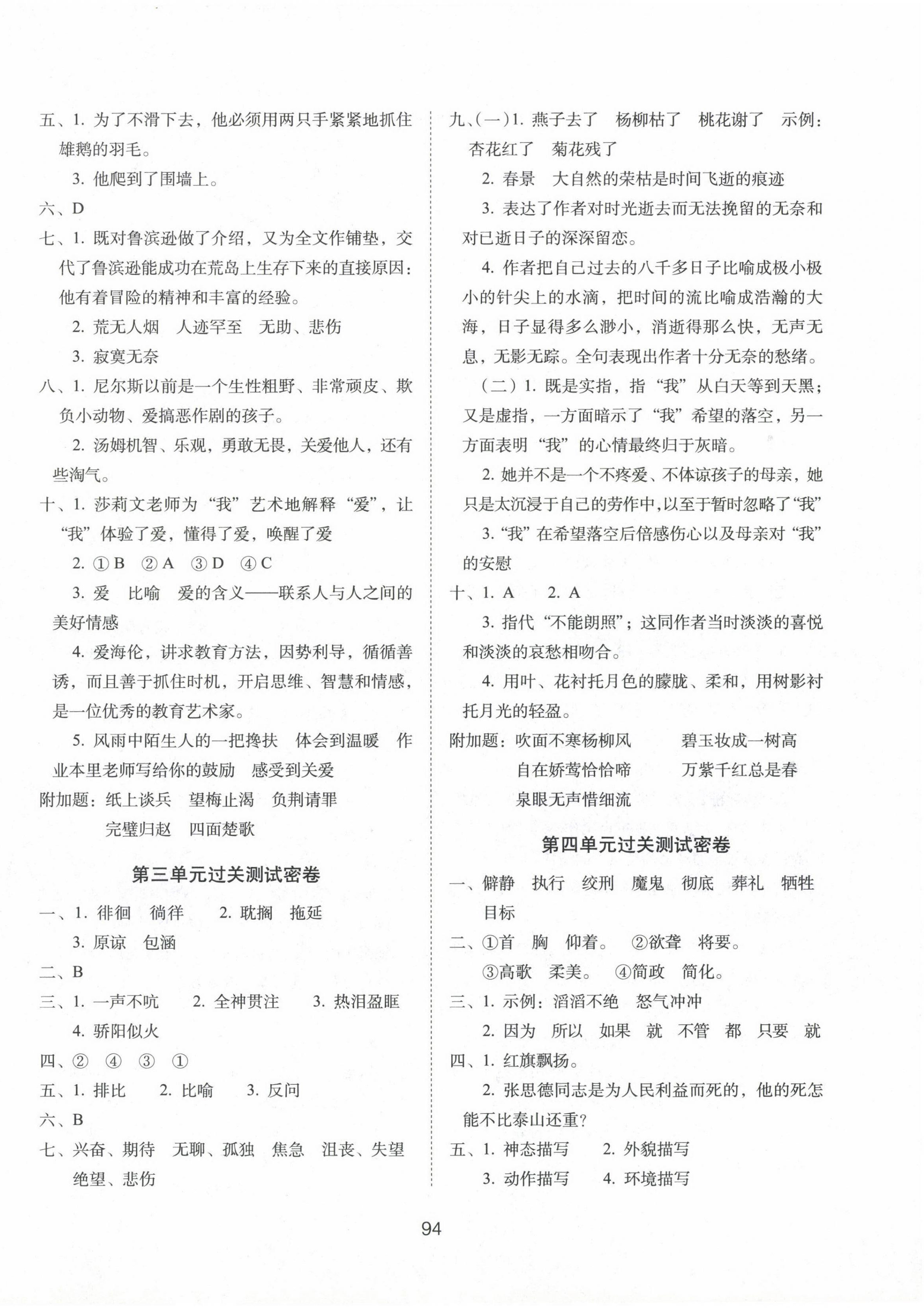 2023年期末沖刺100分完全試卷六年級語文下冊人教版 第2頁