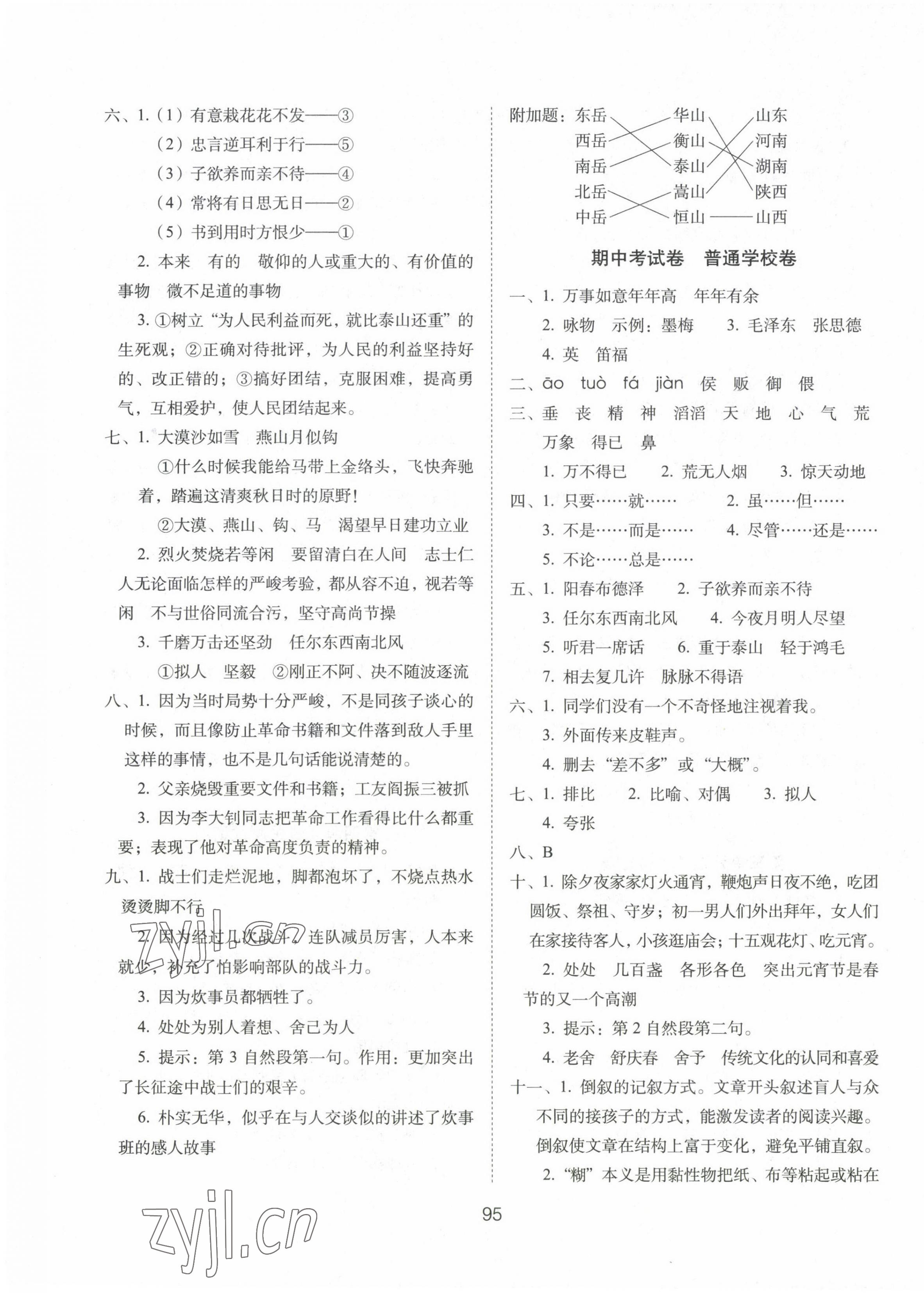 2023年期末沖刺100分完全試卷六年級(jí)語(yǔ)文下冊(cè)人教版 第3頁(yè)