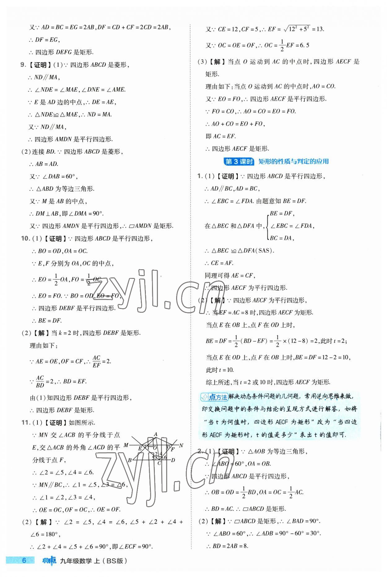 2023年綜合應(yīng)用創(chuàng)新題典中點(diǎn)九年級(jí)數(shù)學(xué)上冊(cè)北師大版 參考答案第6頁