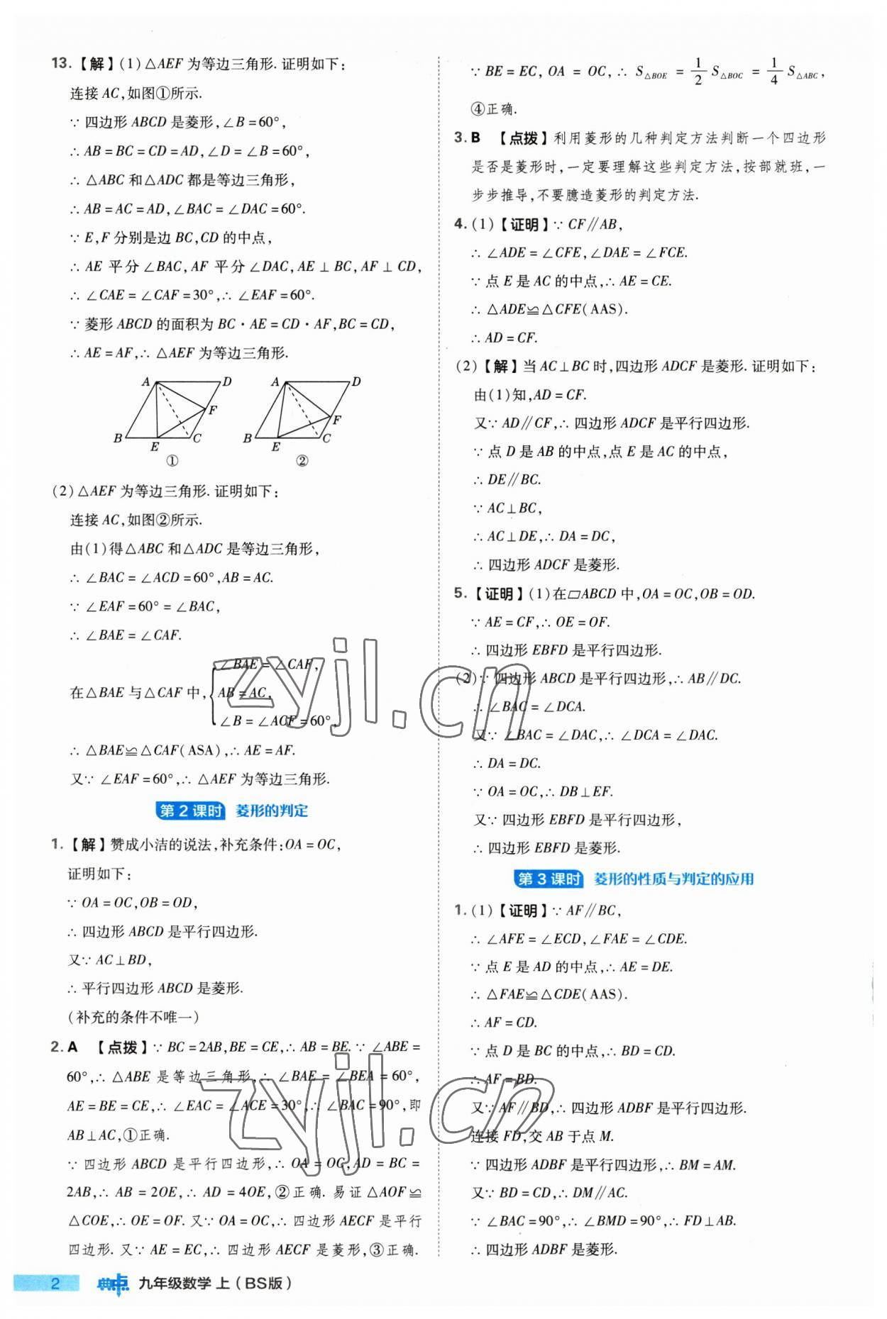 2023年綜合應(yīng)用創(chuàng)新題典中點(diǎn)九年級(jí)數(shù)學(xué)上冊(cè)北師大版 參考答案第2頁