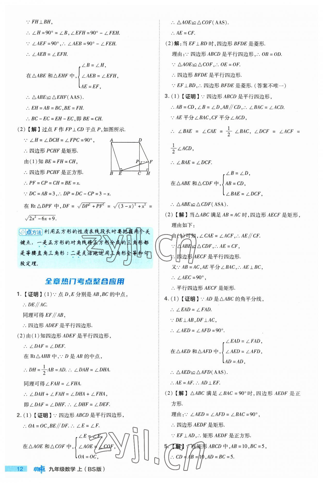 2023年綜合應(yīng)用創(chuàng)新題典中點(diǎn)九年級(jí)數(shù)學(xué)上冊(cè)北師大版 參考答案第12頁(yè)