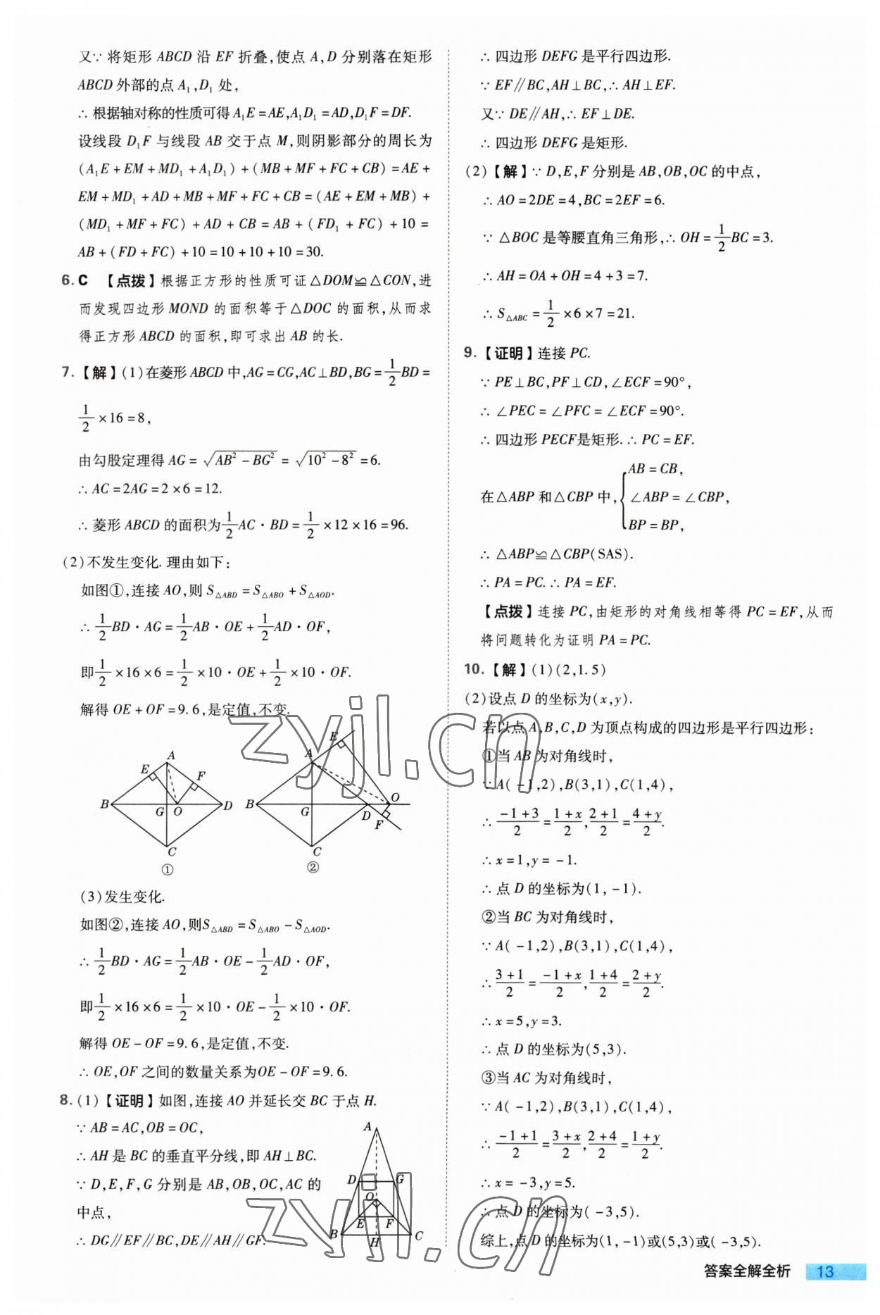 2023年綜合應(yīng)用創(chuàng)新題典中點(diǎn)九年級(jí)數(shù)學(xué)上冊(cè)北師大版 參考答案第13頁(yè)