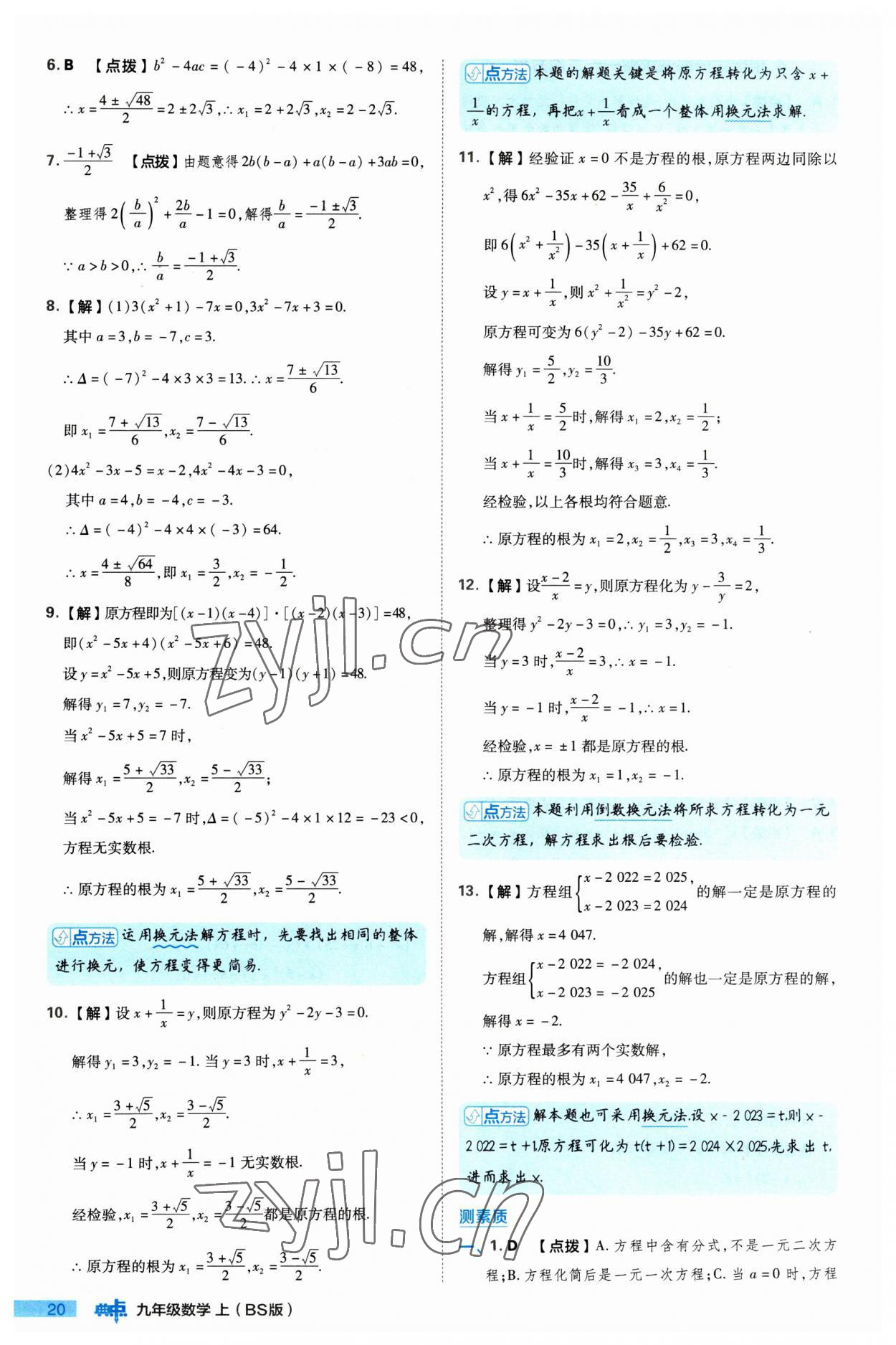 2023年綜合應用創(chuàng)新題典中點九年級數學上冊北師大版 參考答案第20頁