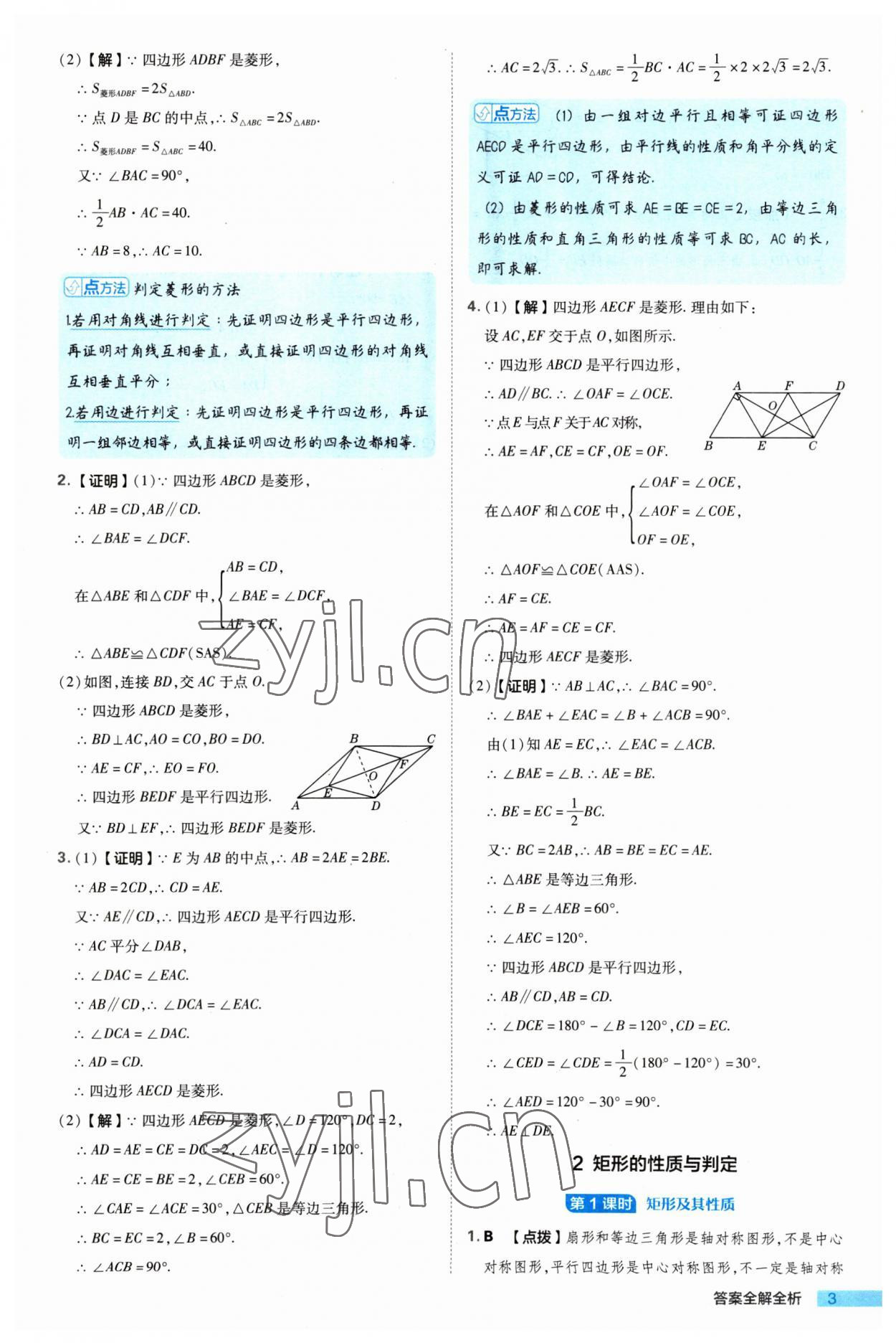 2023年綜合應(yīng)用創(chuàng)新題典中點(diǎn)九年級(jí)數(shù)學(xué)上冊(cè)北師大版 參考答案第3頁(yè)