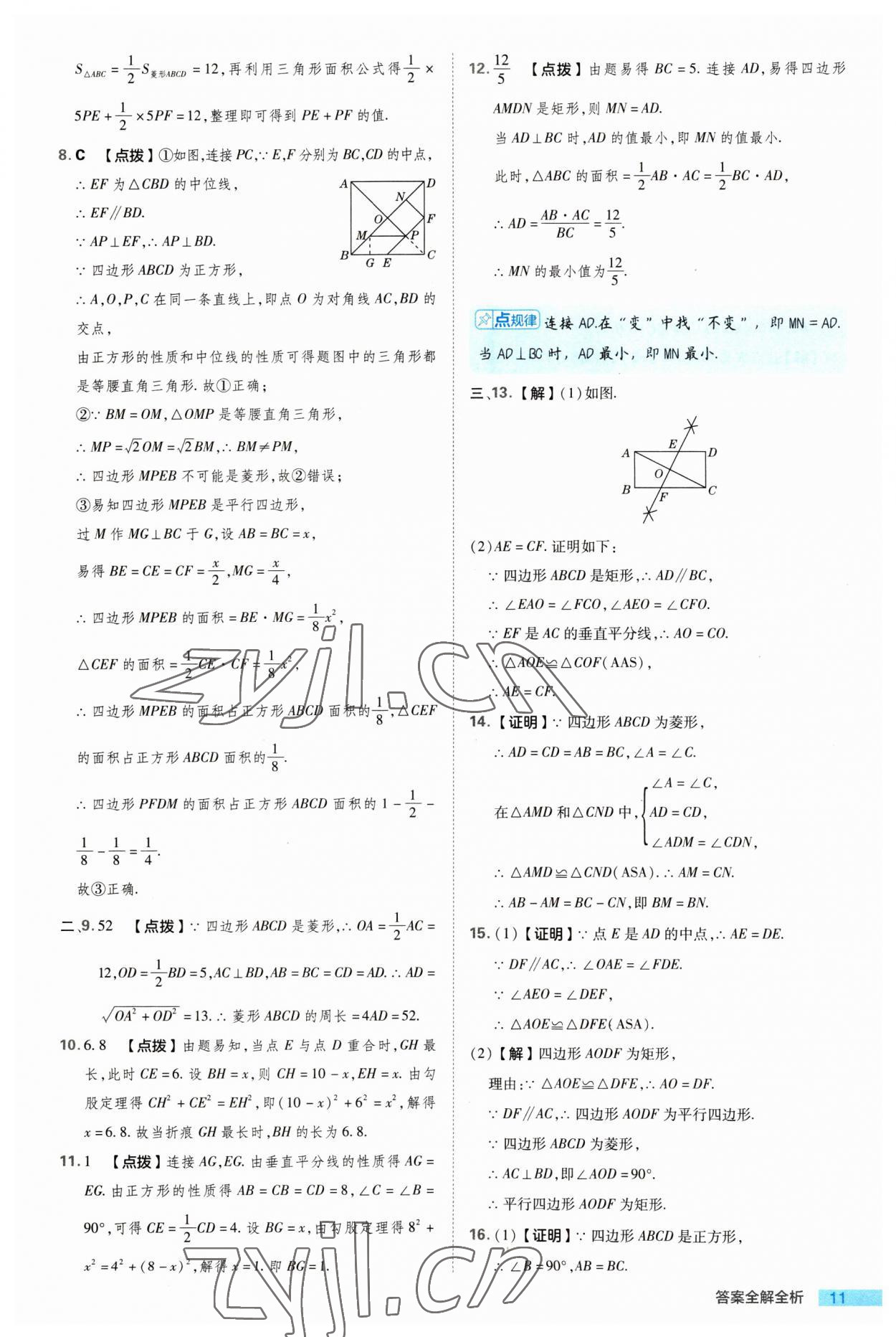 2023年綜合應用創(chuàng)新題典中點九年級數(shù)學上冊北師大版 參考答案第11頁