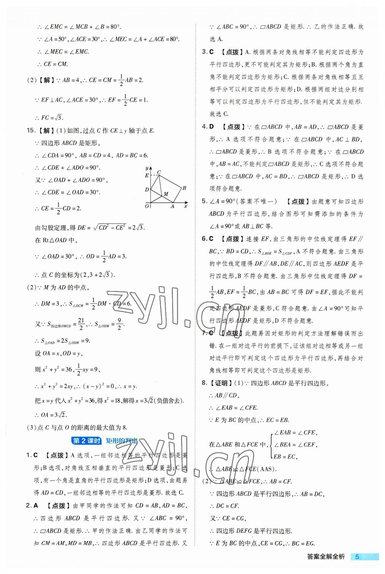 2023年綜合應(yīng)用創(chuàng)新題典中點九年級數(shù)學(xué)上冊北師大版 參考答案第5頁