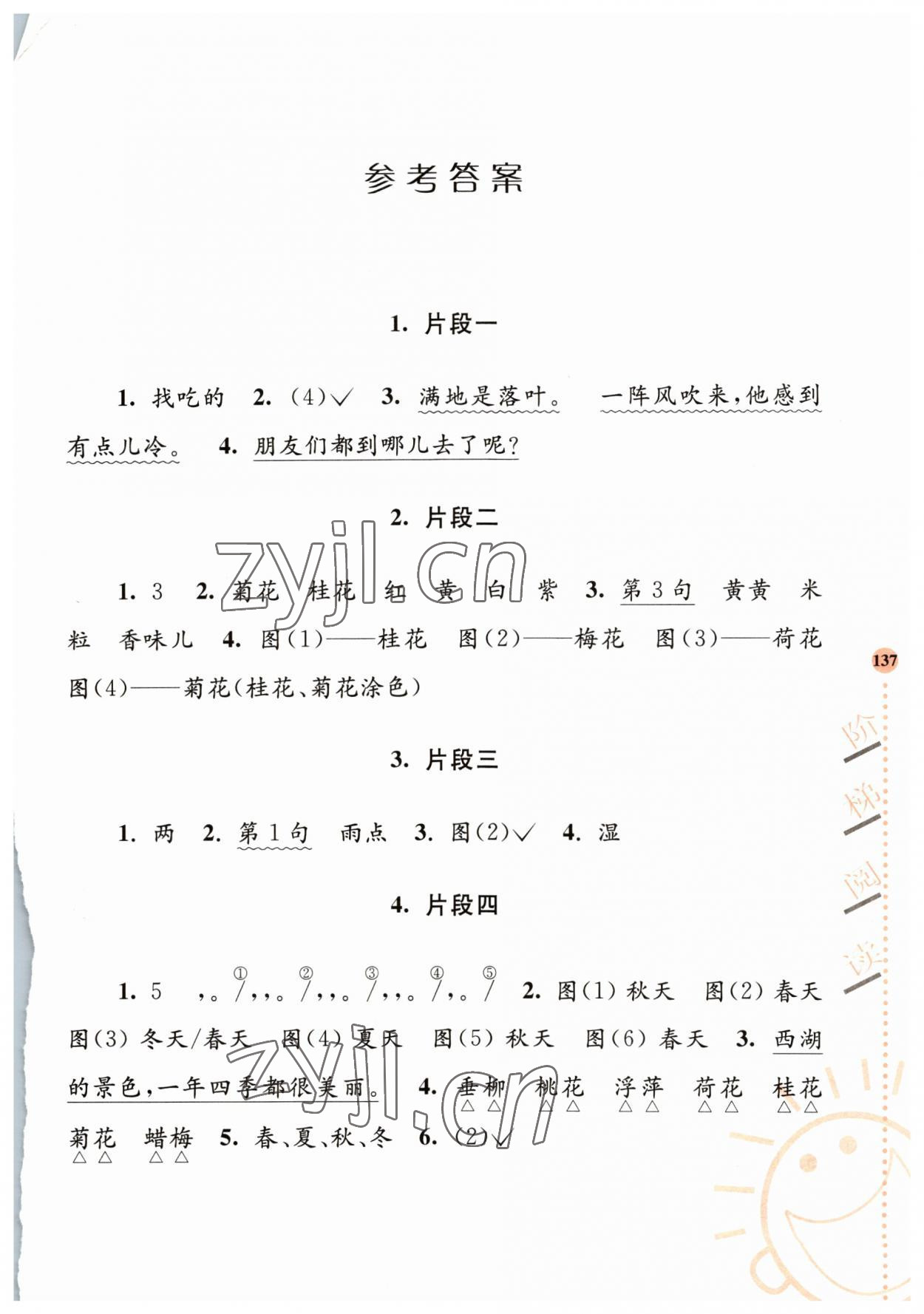 2023年小學(xué)語文新課標(biāo)階梯閱讀培優(yōu)訓(xùn)練二年級(jí) 參考答案第1頁