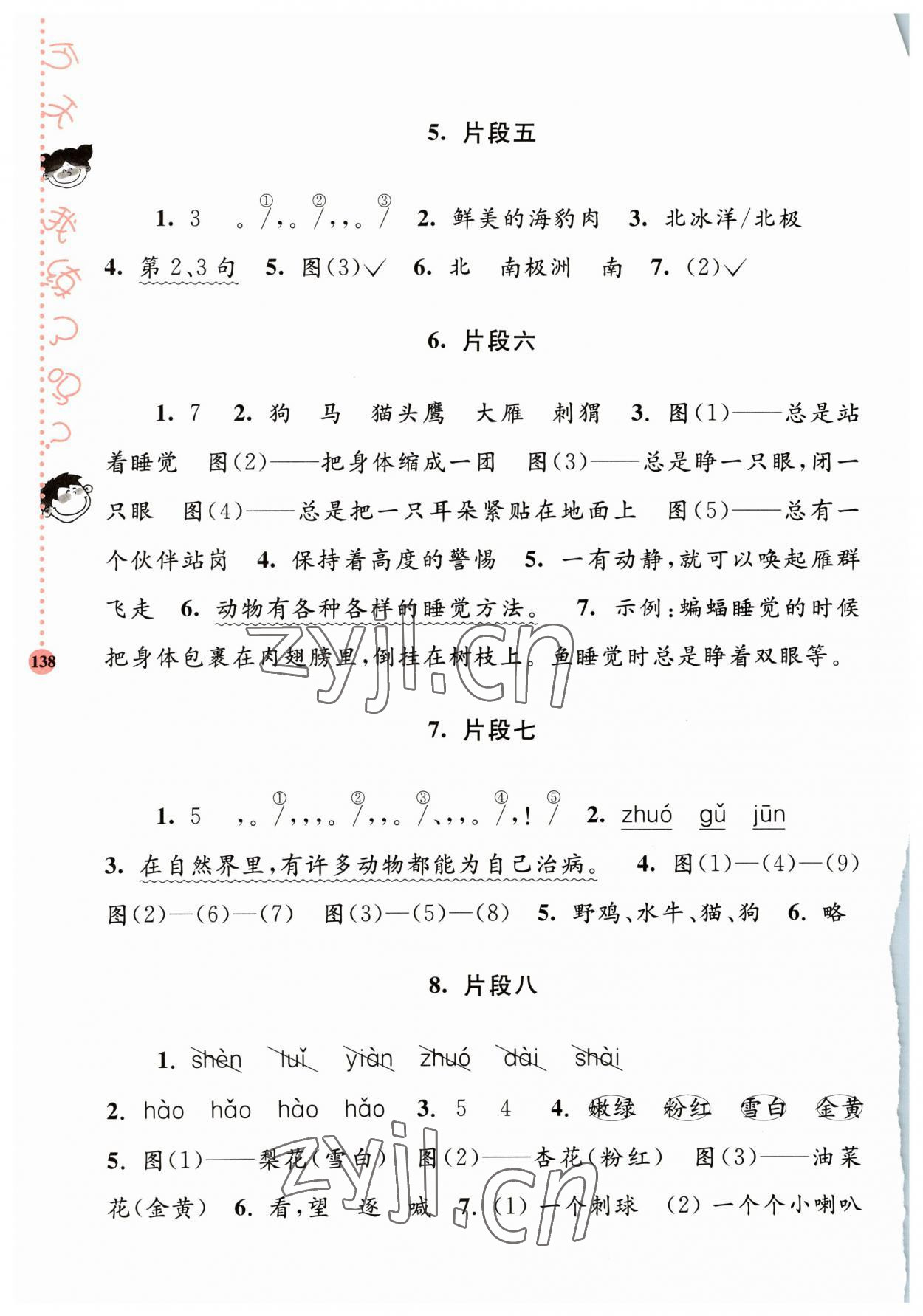 2023年小學(xué)語(yǔ)文新課標(biāo)階梯閱讀培優(yōu)訓(xùn)練二年級(jí) 參考答案第2頁(yè)