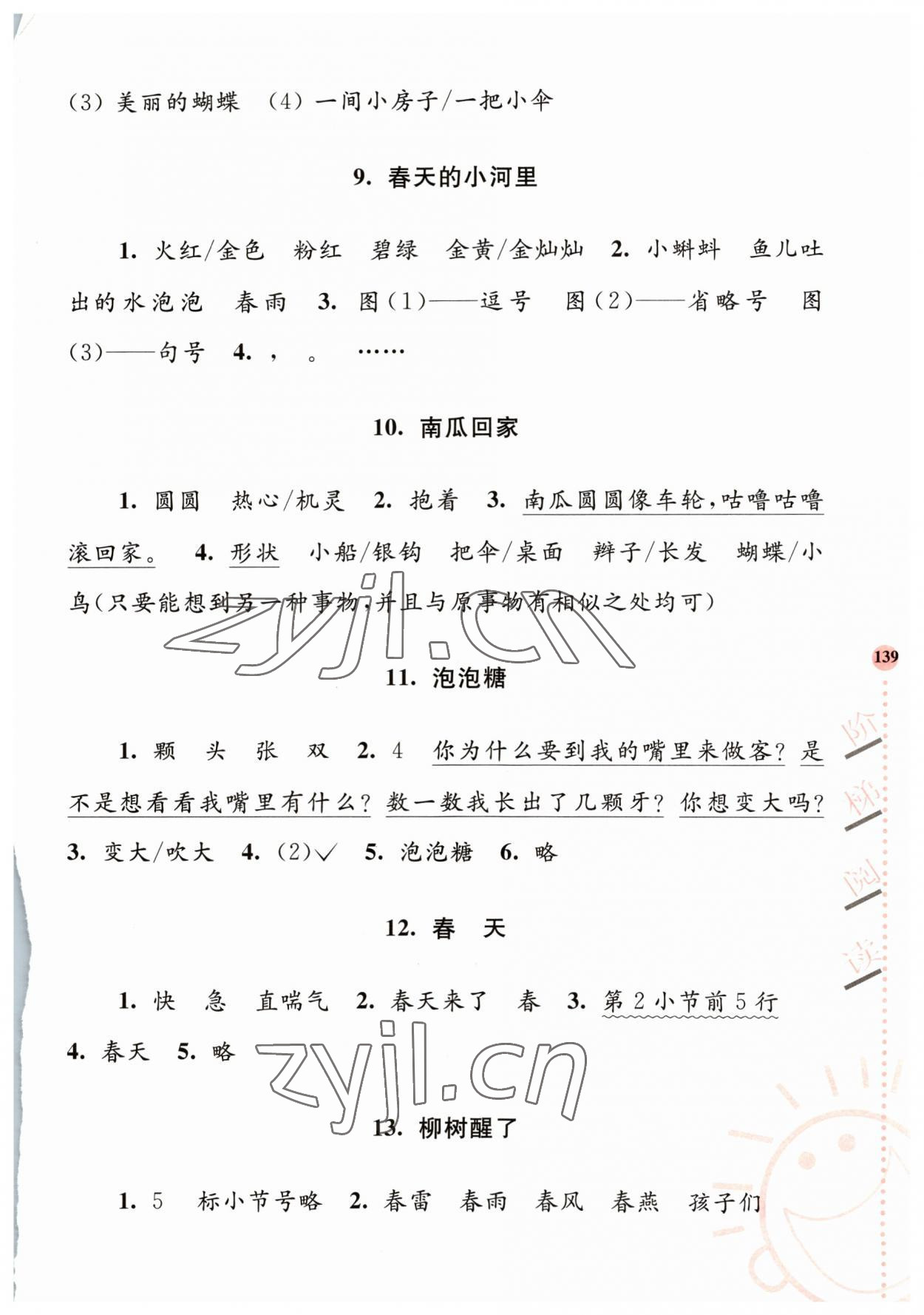 2023年小學(xué)語文新課標(biāo)階梯閱讀培優(yōu)訓(xùn)練二年級(jí) 參考答案第3頁